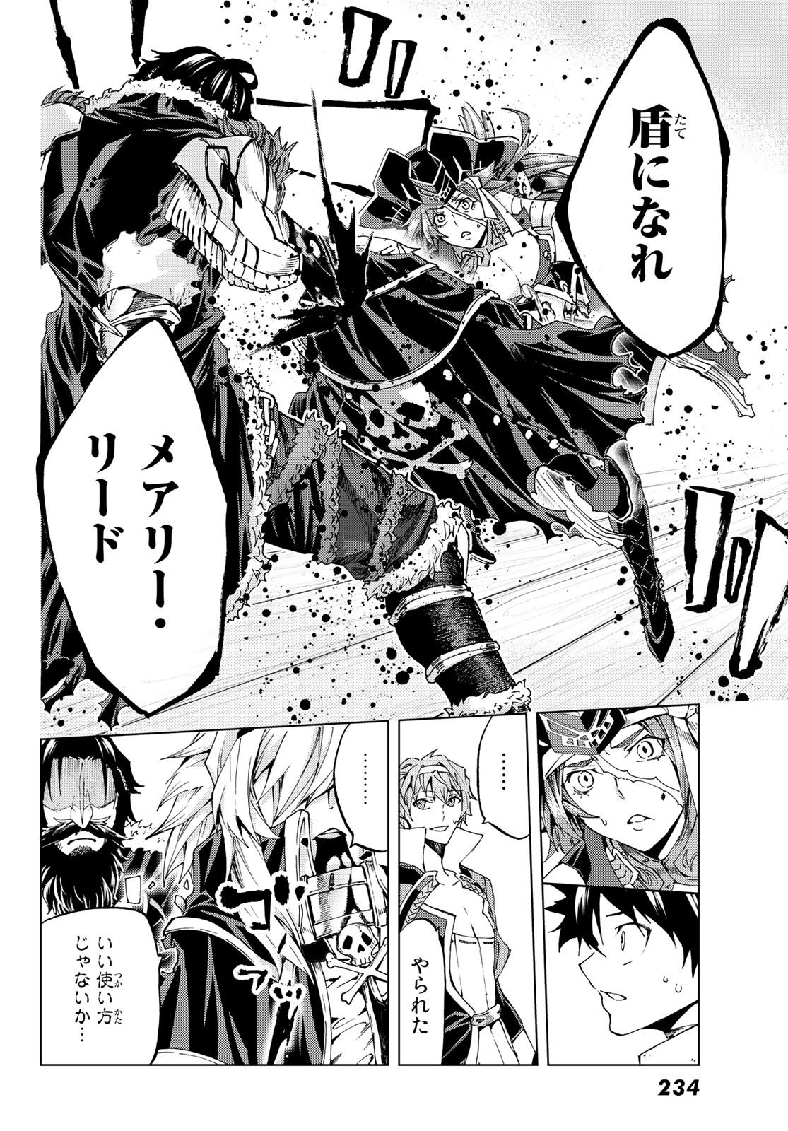 Fate/Grand Order - Turas Realta Chapter 26 22ページ