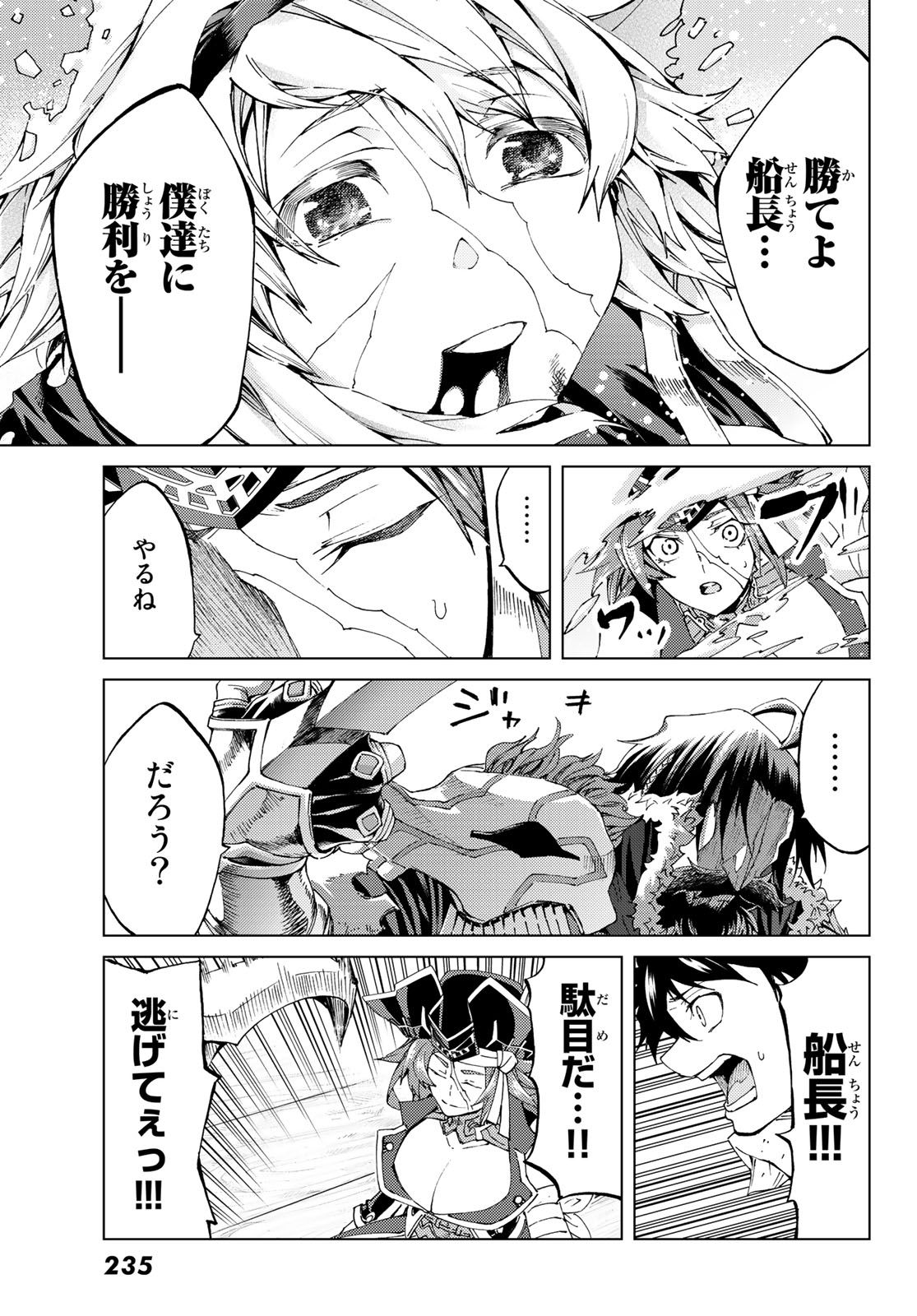 Fate/Grand Order - Turas Realta Chapter 26 23ページ