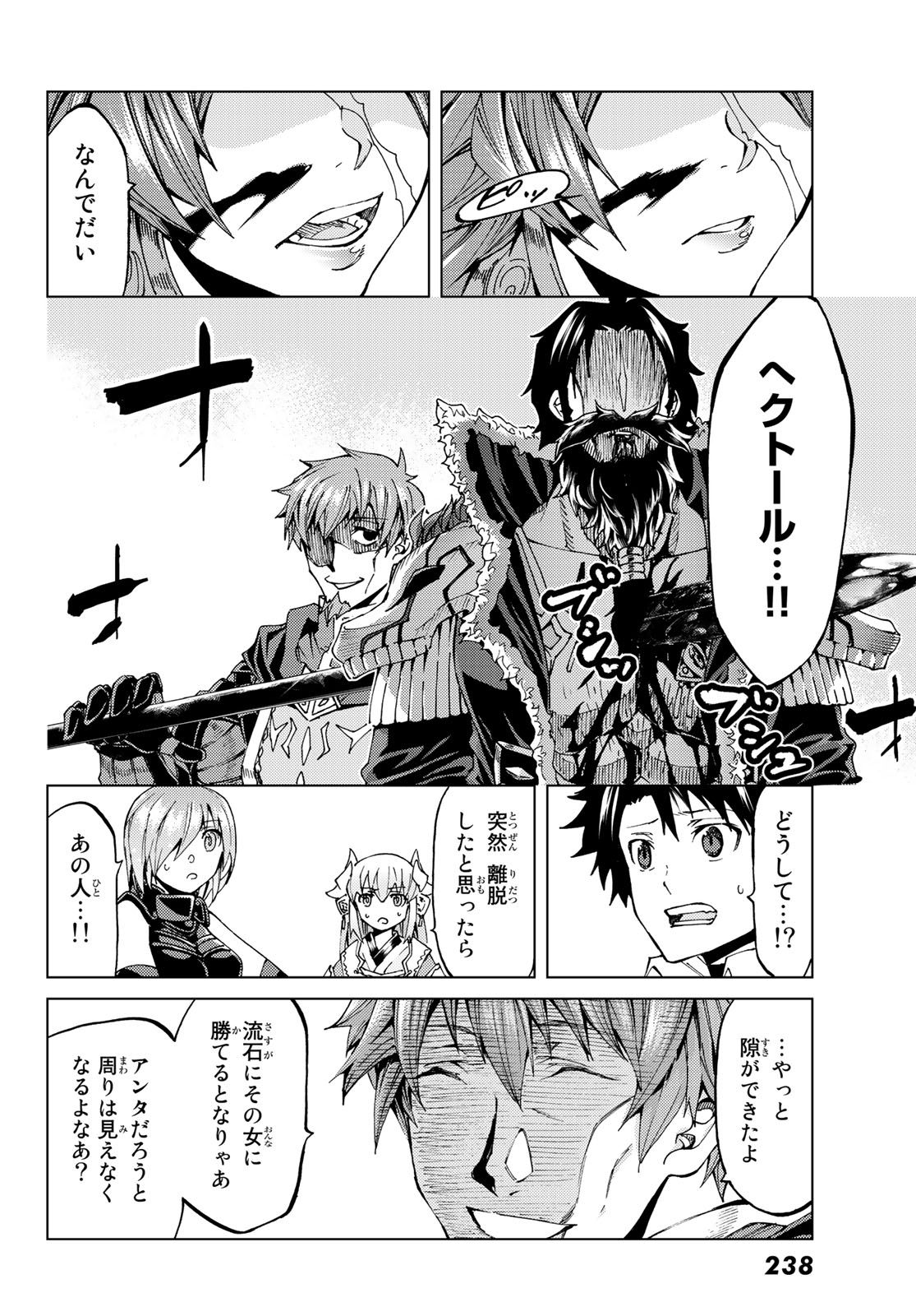 Fate/Grand Order - Turas Realta Chapter 26 26ページ