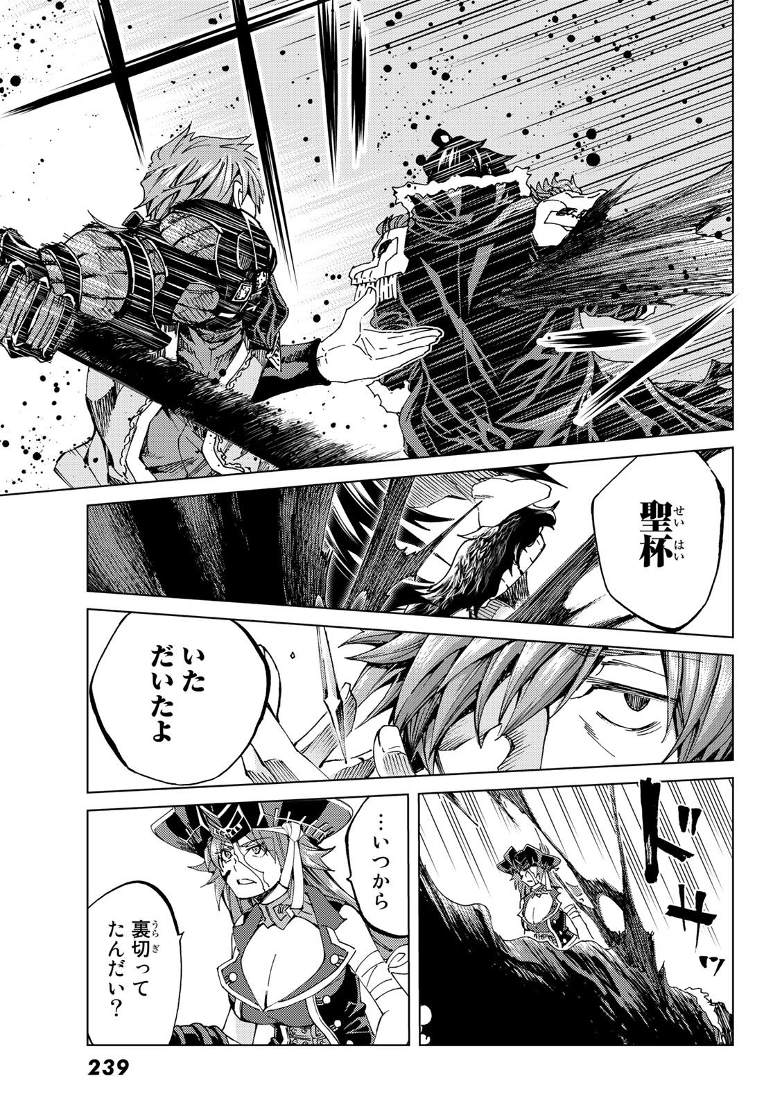 Fate/Grand Order - Turas Realta Chapter 26 27ページ