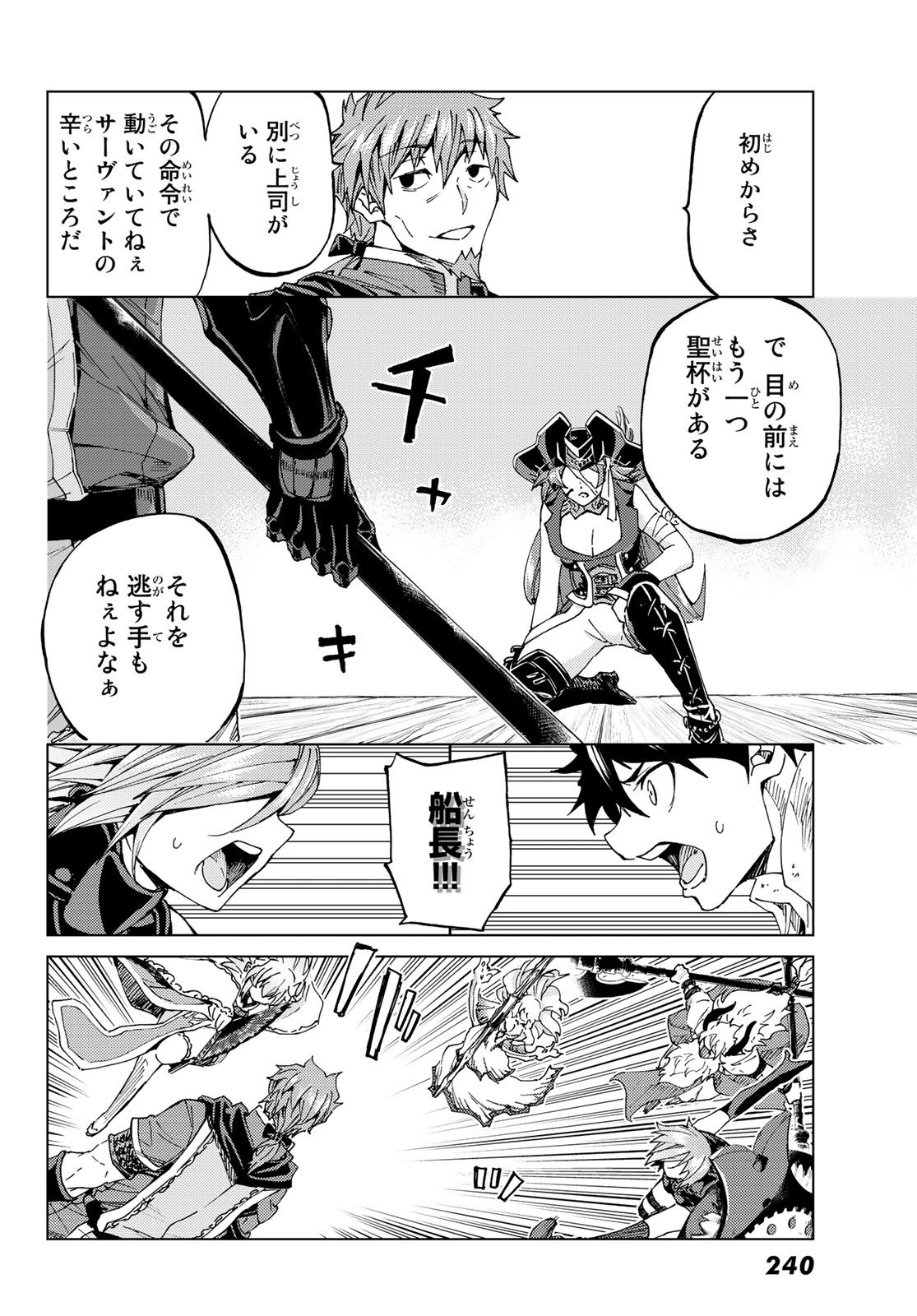 Fate/Grand Order - Turas Realta Chapter 26 28ページ