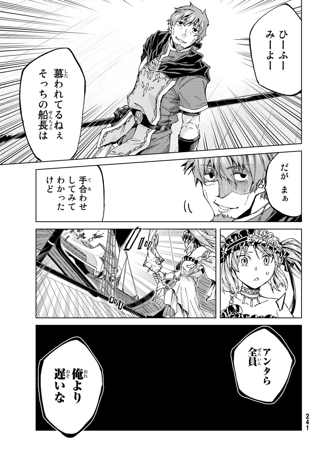 Fate/Grand Order - Turas Realta Chapter 26 29ページ