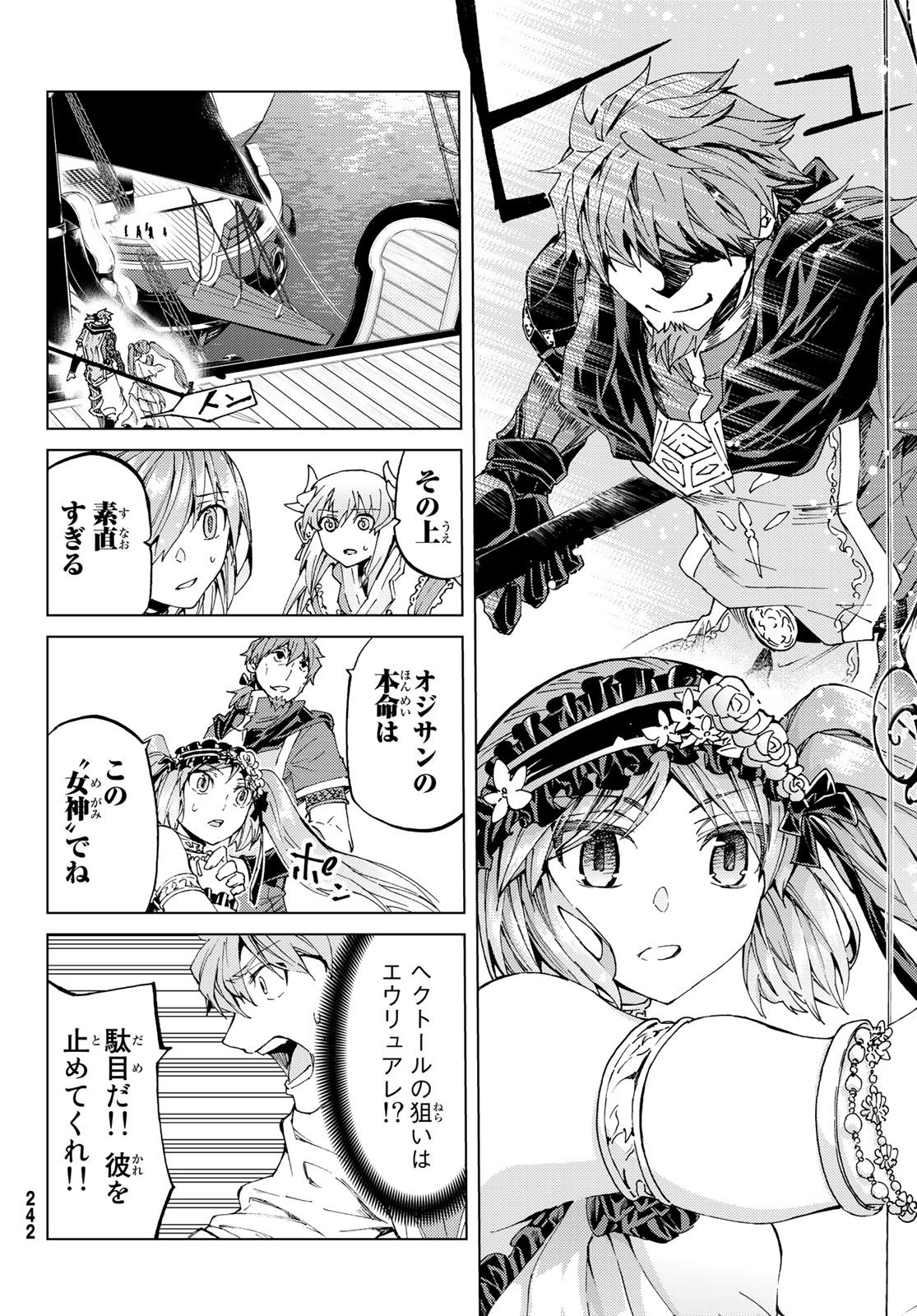 Fate/Grand Order - Turas Realta Chapter 26 30ページ