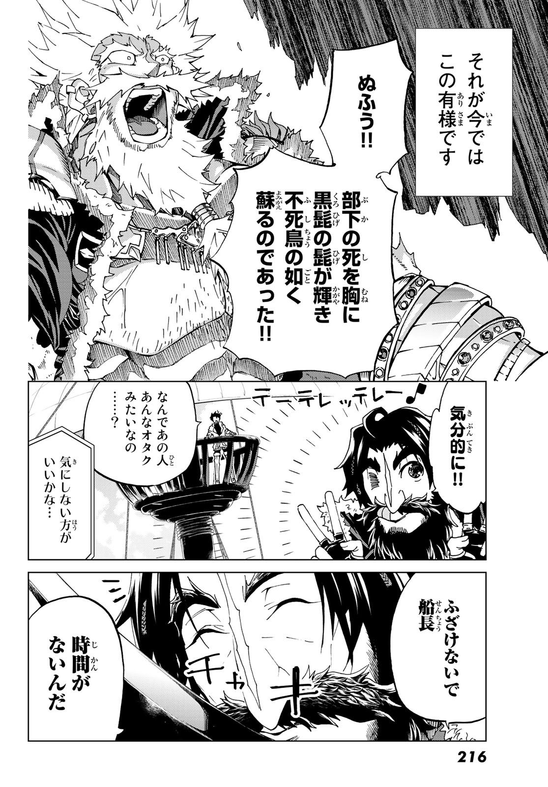 Fate/Grand Order - Turas Realta Chapter 26 4ページ