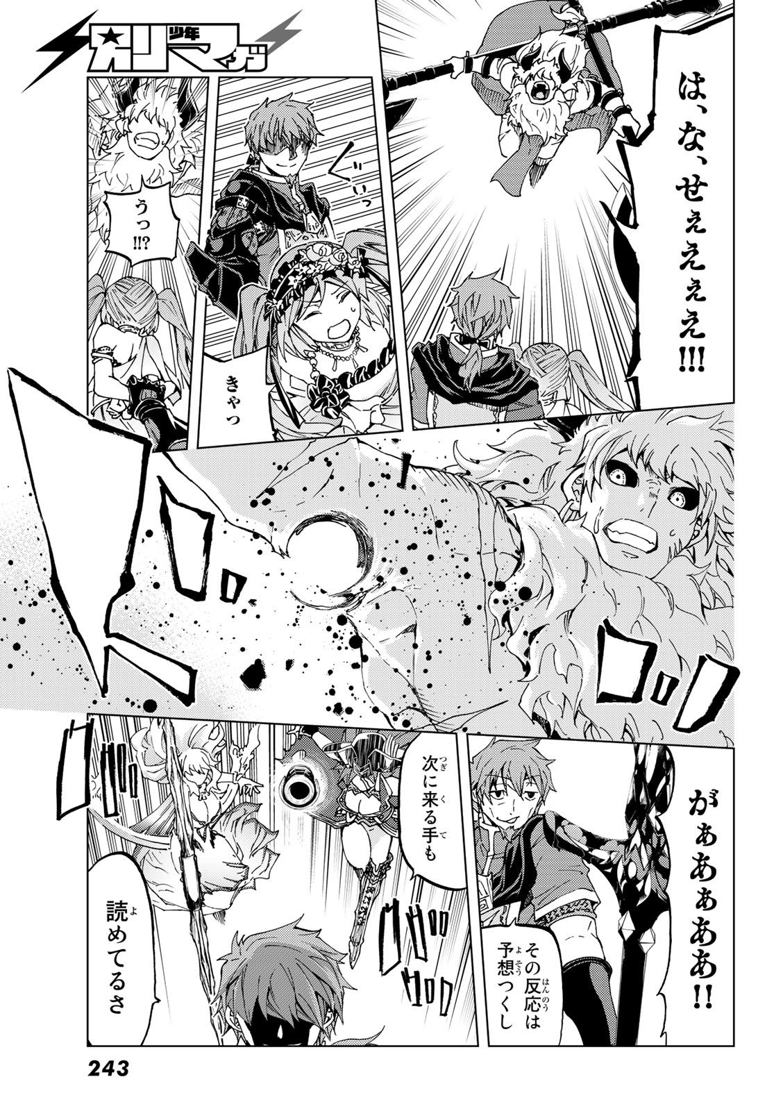 Fate/Grand Order - Turas Realta Chapter 26 31ページ