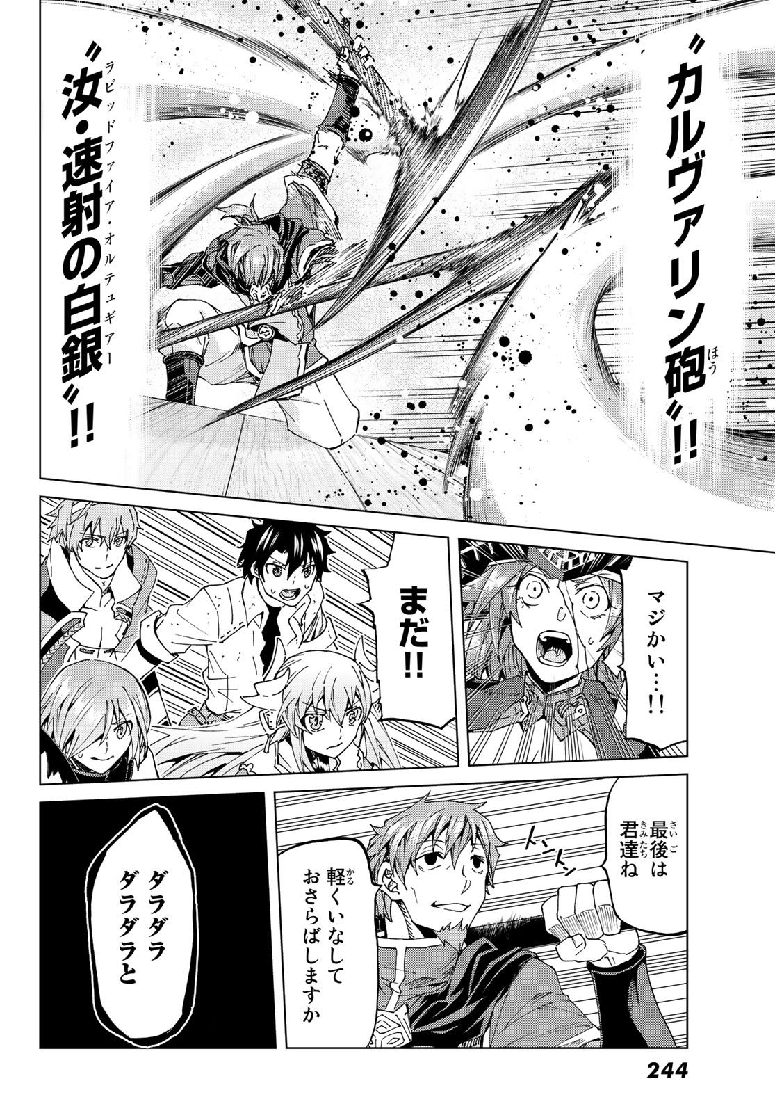 Fate/Grand Order - Turas Realta Chapter 26 32ページ