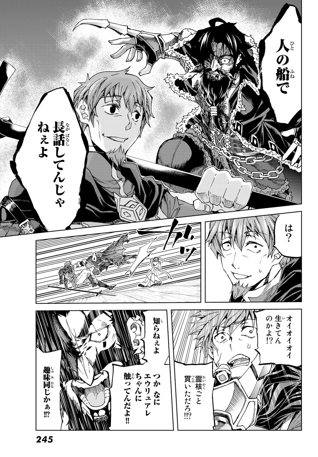Fate/Grand Order - Turas Realta Chapter 26 33ページ