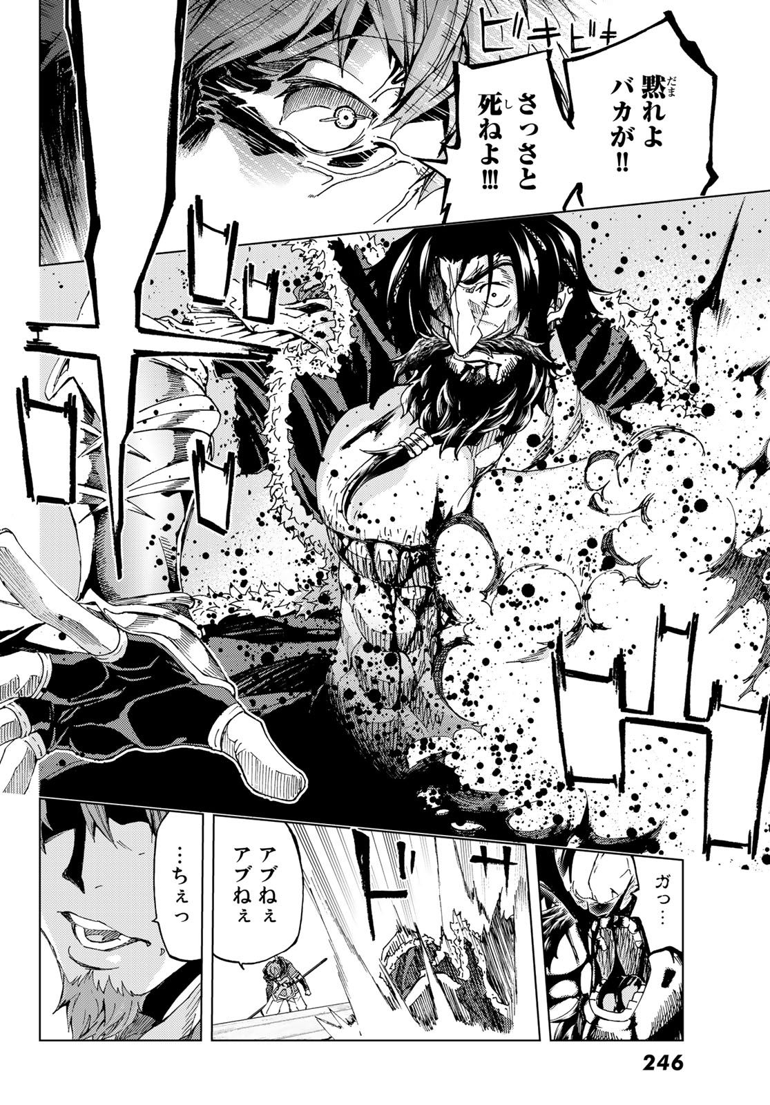 Fate/Grand Order - Turas Realta Chapter 26 34ページ