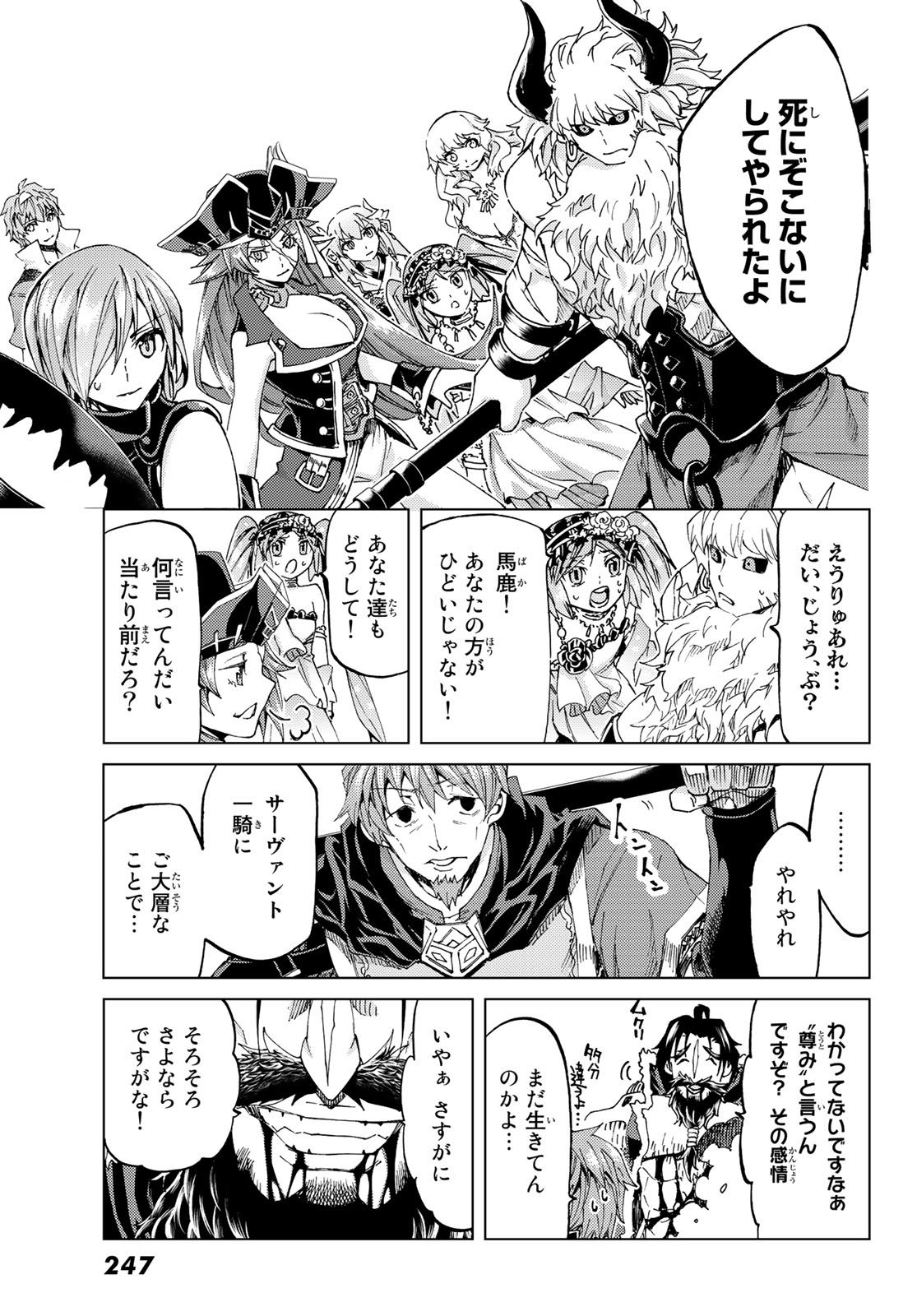 Fate/Grand Order - Turas Realta Chapter 26 35ページ