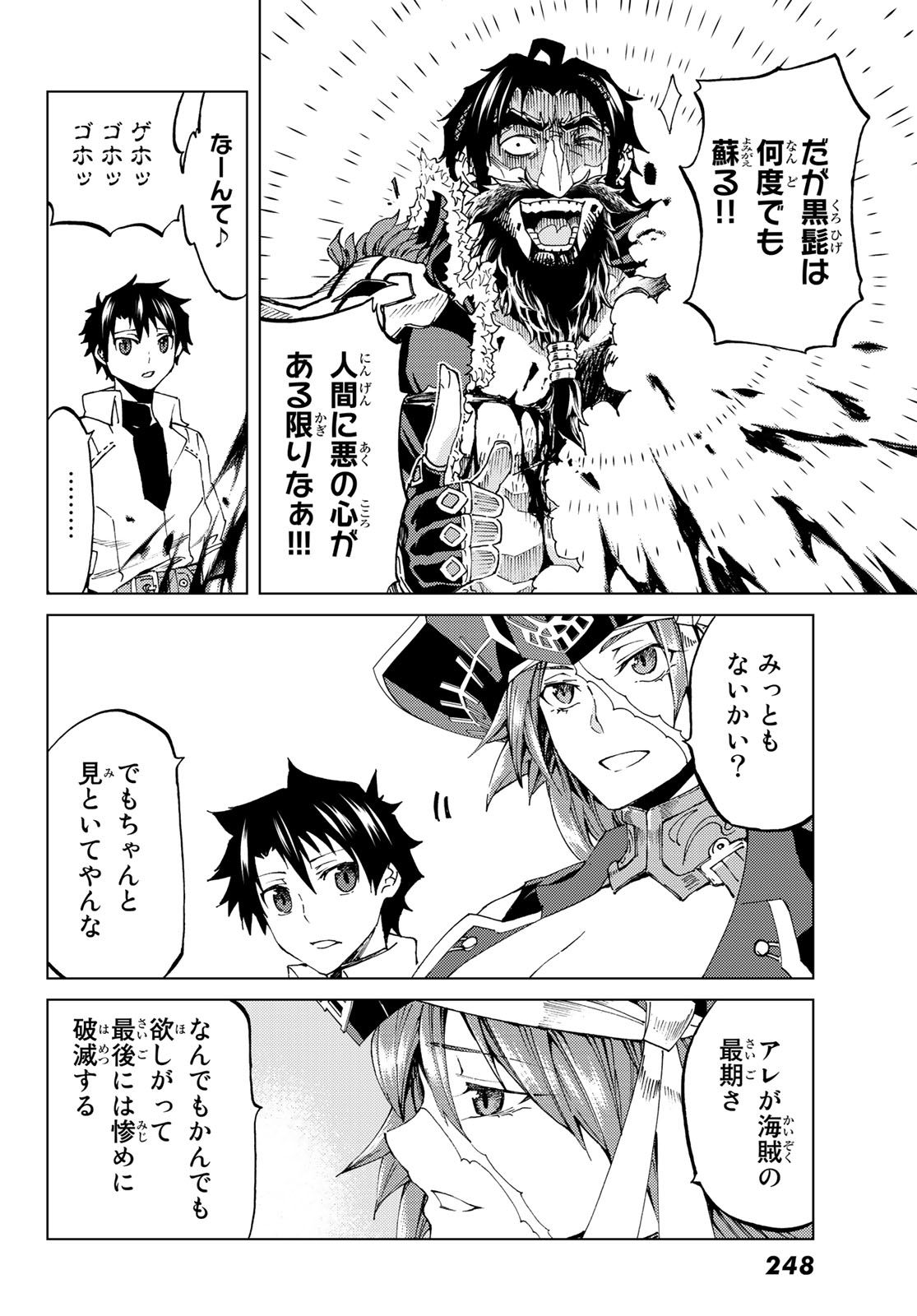 Fate/Grand Order - Turas Realta Chapter 26 36ページ