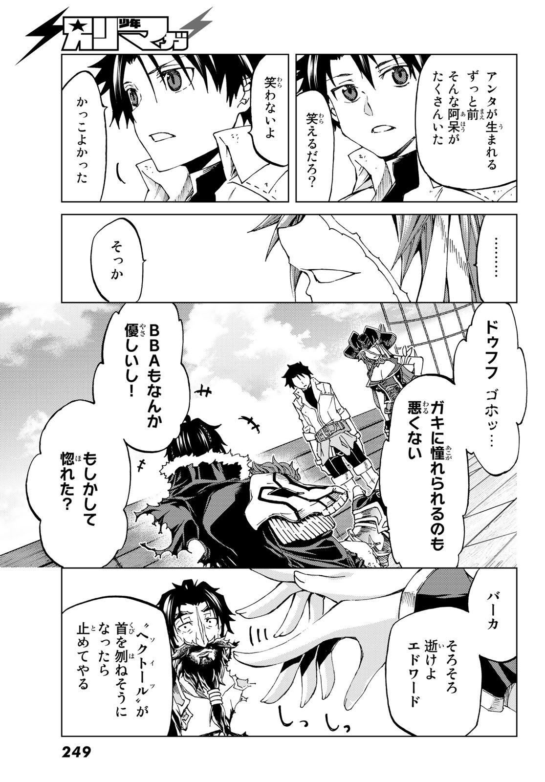 Fate/Grand Order - Turas Realta Chapter 26 37ページ