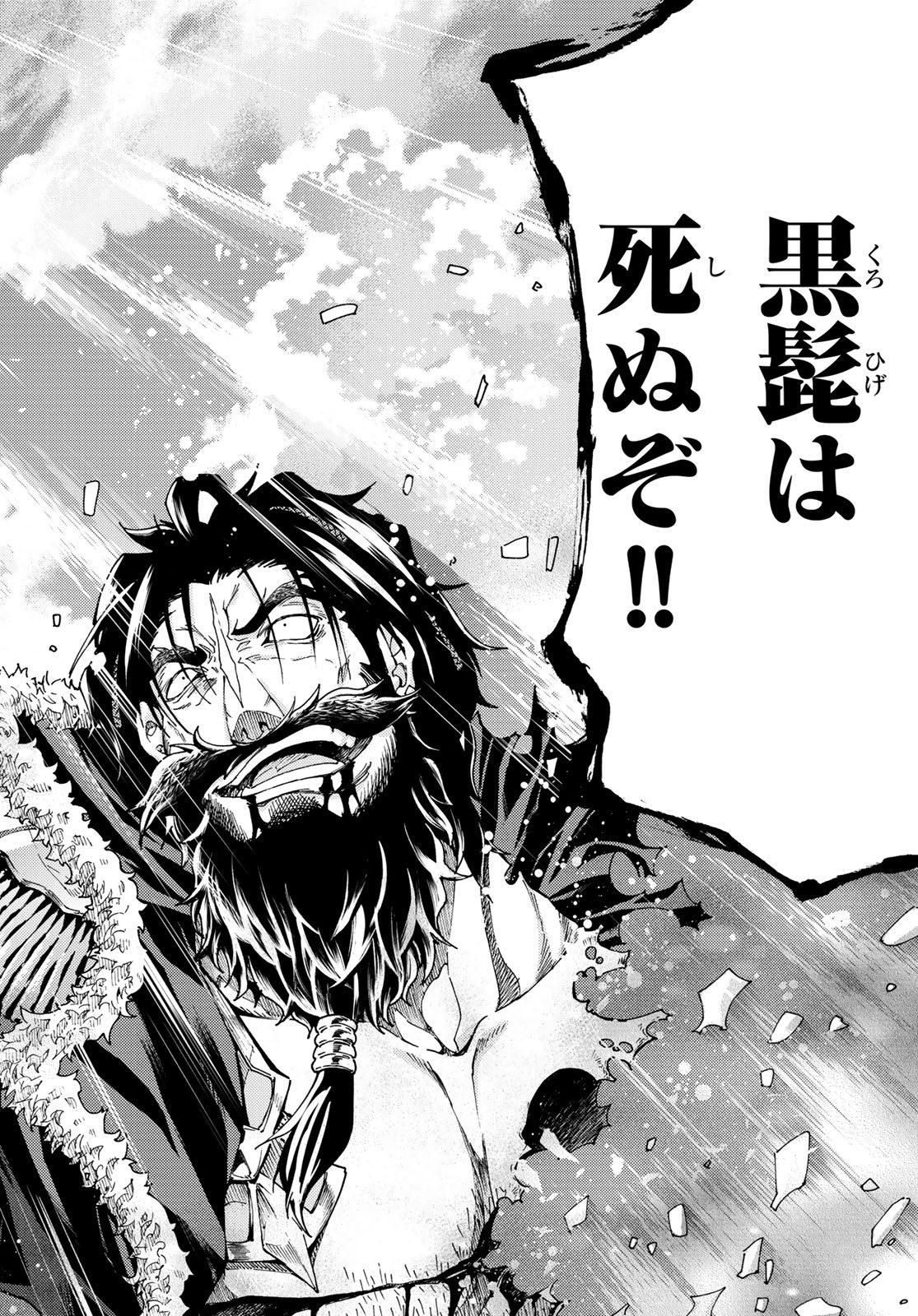 Fate/Grand Order - Turas Realta Chapter 26 40ページ