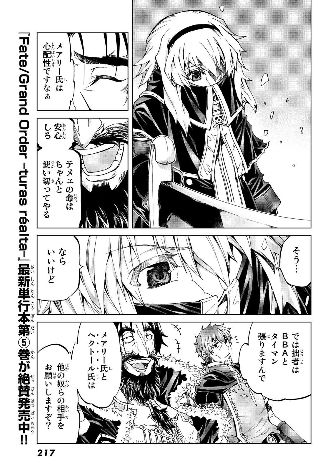 Fate/Grand Order - Turas Realta Chapter 26 5ページ