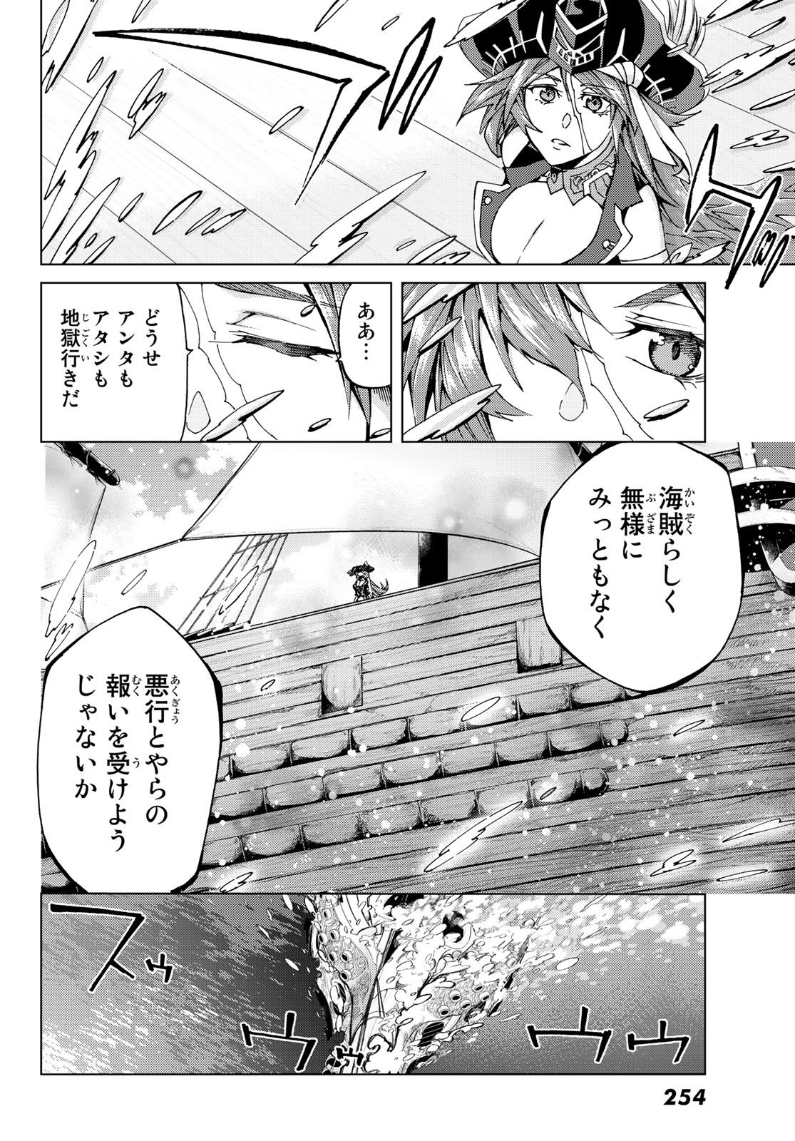 Fate/Grand Order - Turas Realta Chapter 26 42ページ