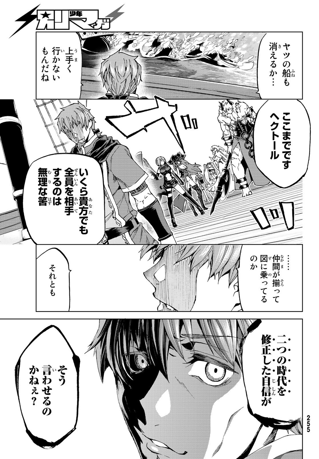 Fate/Grand Order - Turas Realta Chapter 26 43ページ