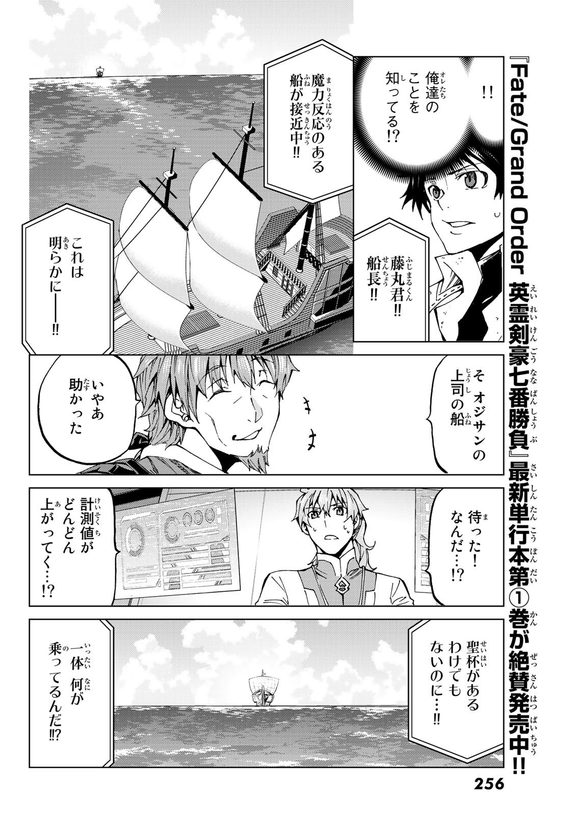 Fate/Grand Order - Turas Realta Chapter 26 44ページ