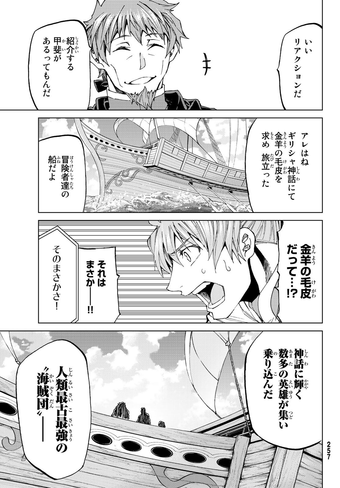 Fate/Grand Order - Turas Realta Chapter 26 45ページ