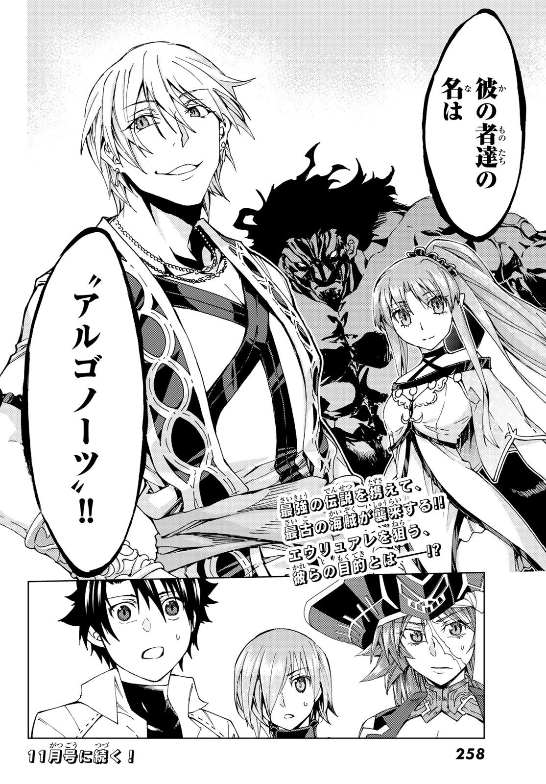 Fate/Grand Order - Turas Realta Chapter 26 46ページ