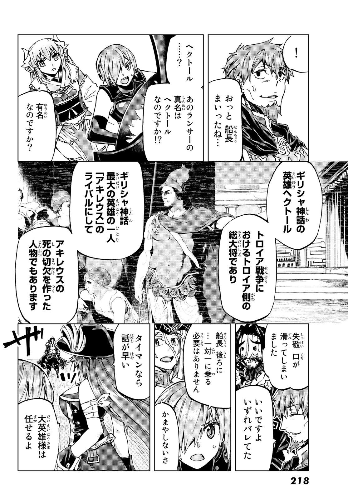 Fate/Grand Order - Turas Realta Chapter 26 6ページ