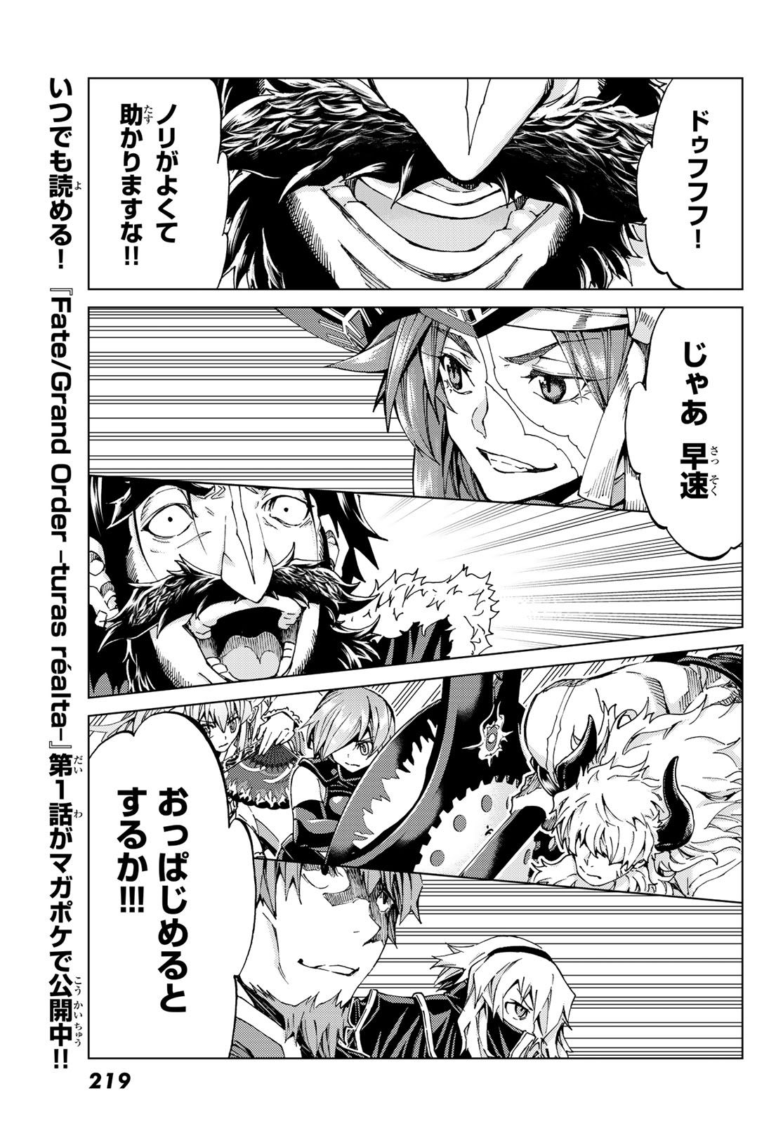 Fate/Grand Order - Turas Realta Chapter 26 7ページ