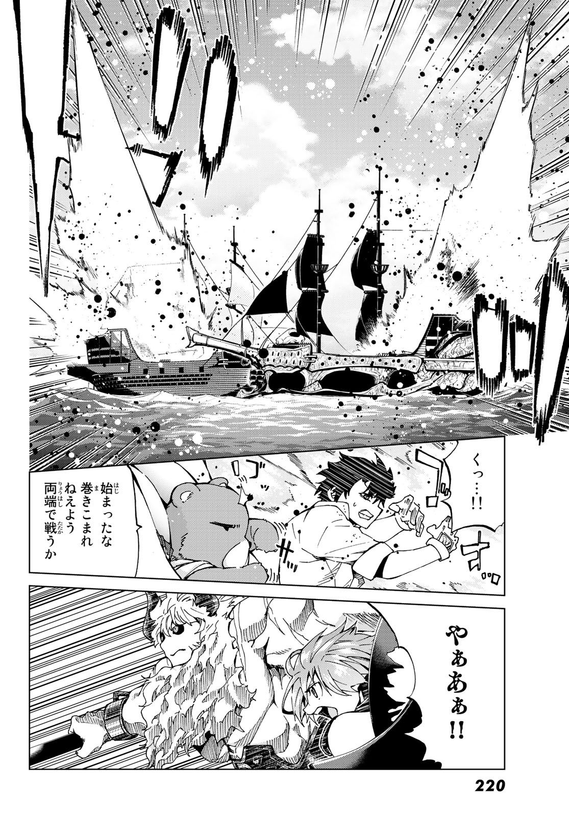 Fate/Grand Order - Turas Realta Chapter 26 8ページ