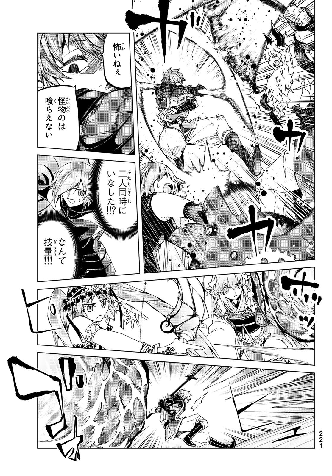 Fate/Grand Order - Turas Realta Chapter 26 9ページ