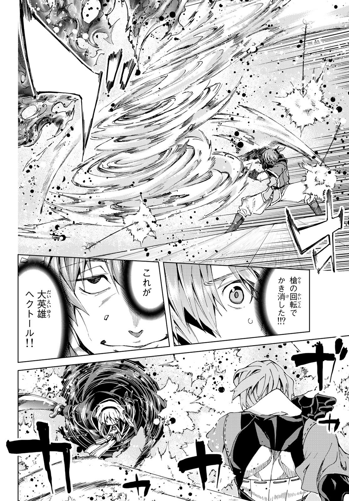 Fate/Grand Order - Turas Realta Chapter 26 10ページ