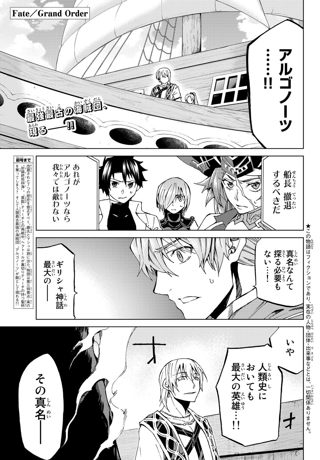 Fate/Grand Order - Turas Realta Chapter 27 1ページ