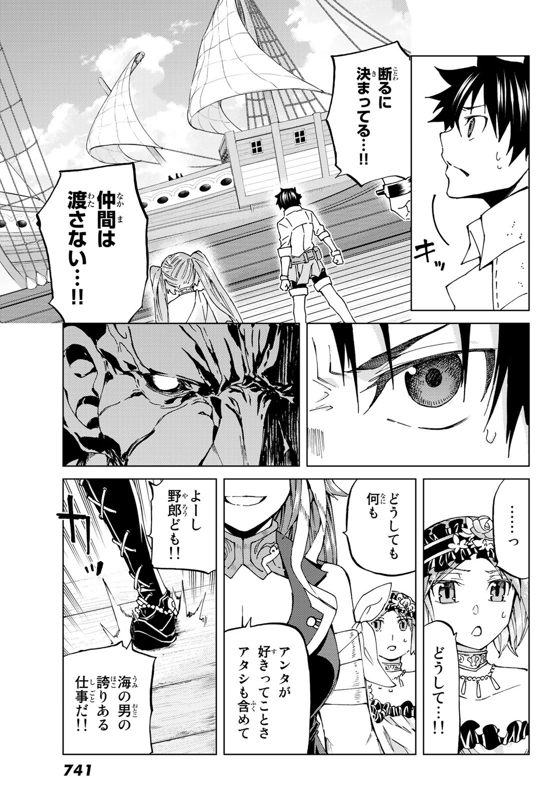 Fate/Grand Order - Turas Realta Chapter 27 11ページ