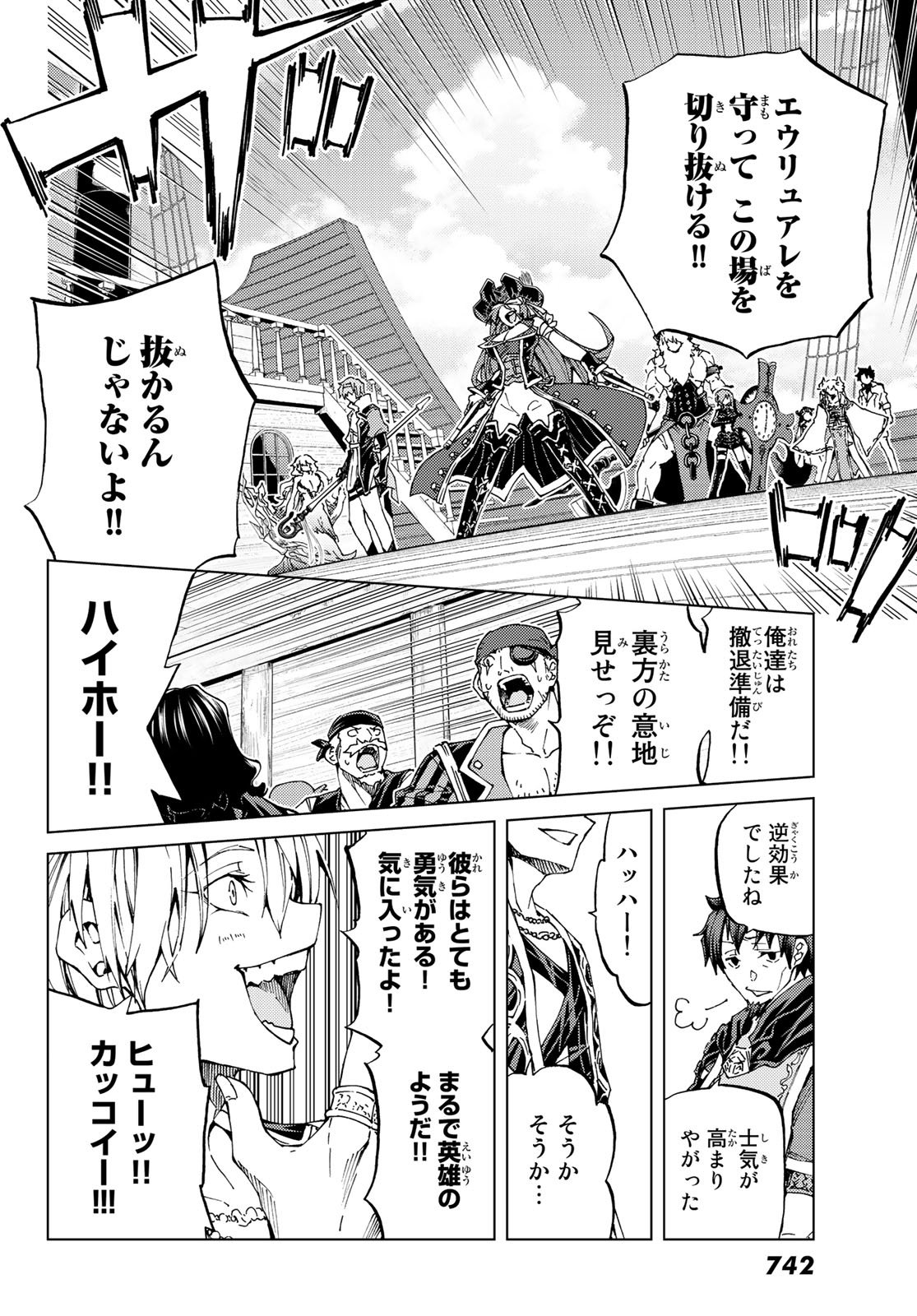 Fate/Grand Order - Turas Realta Chapter 27 12ページ