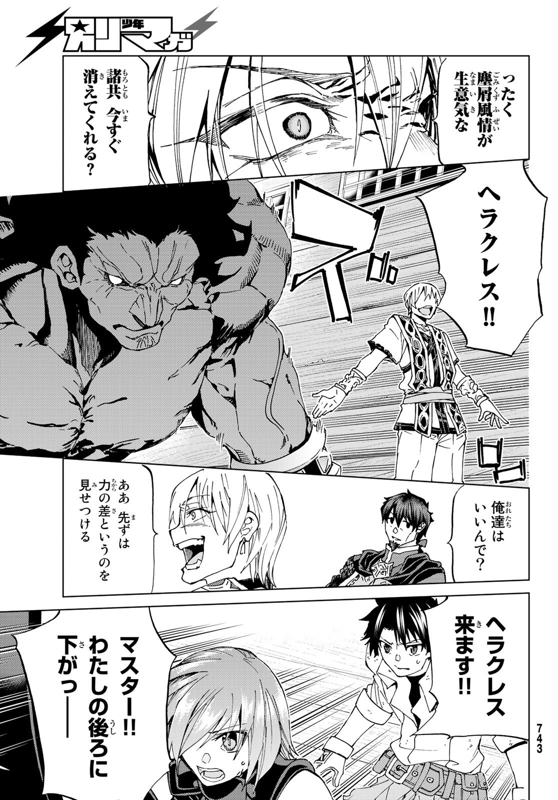 Fate/Grand Order - Turas Realta Chapter 27 13ページ