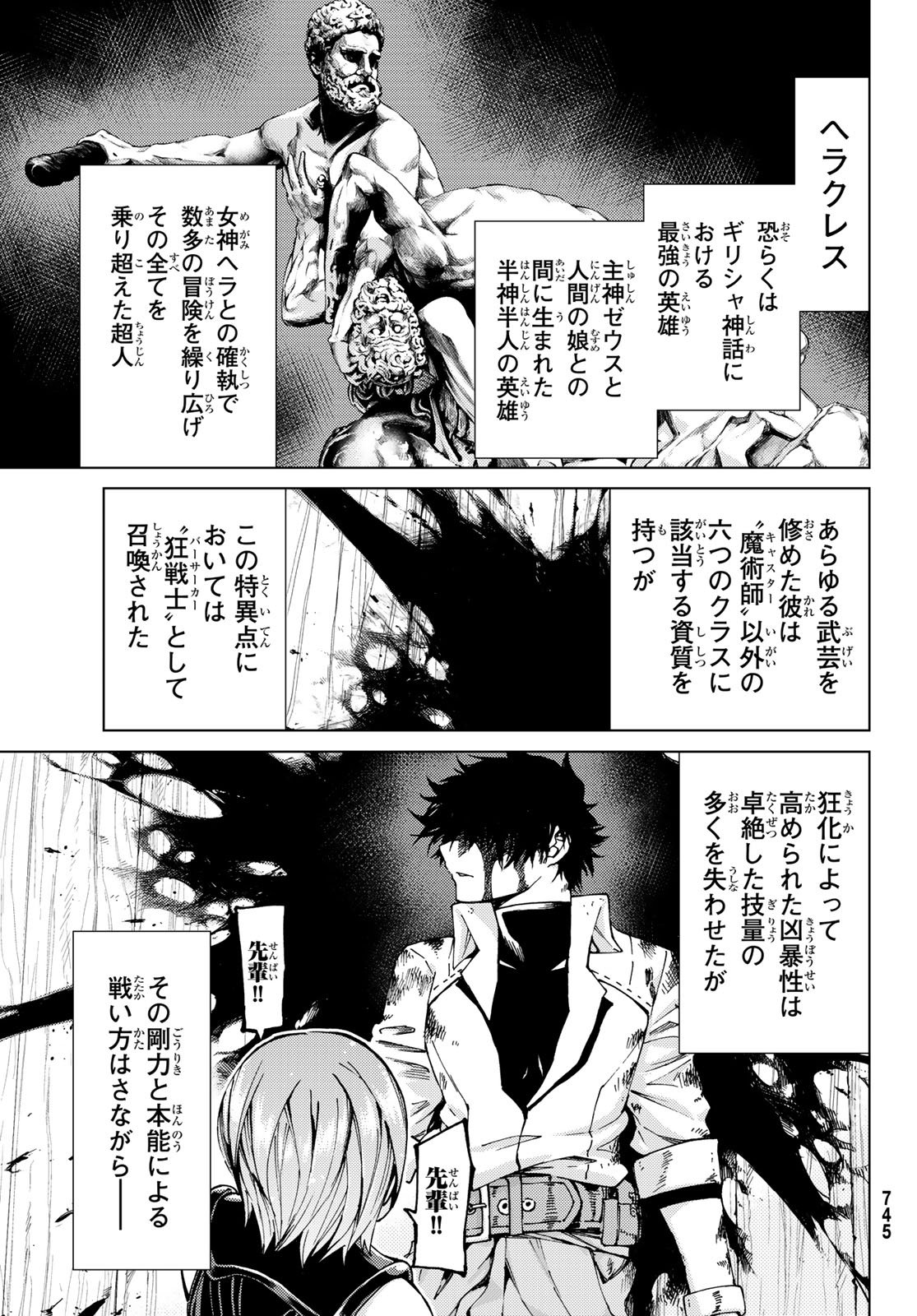 Fate/Grand Order - Turas Realta Chapter 27 15ページ
