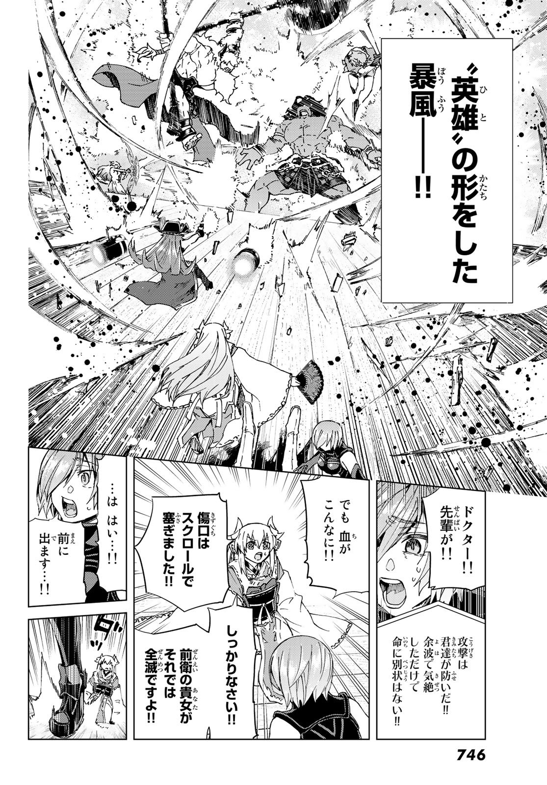 Fate/Grand Order - Turas Realta Chapter 27 16ページ