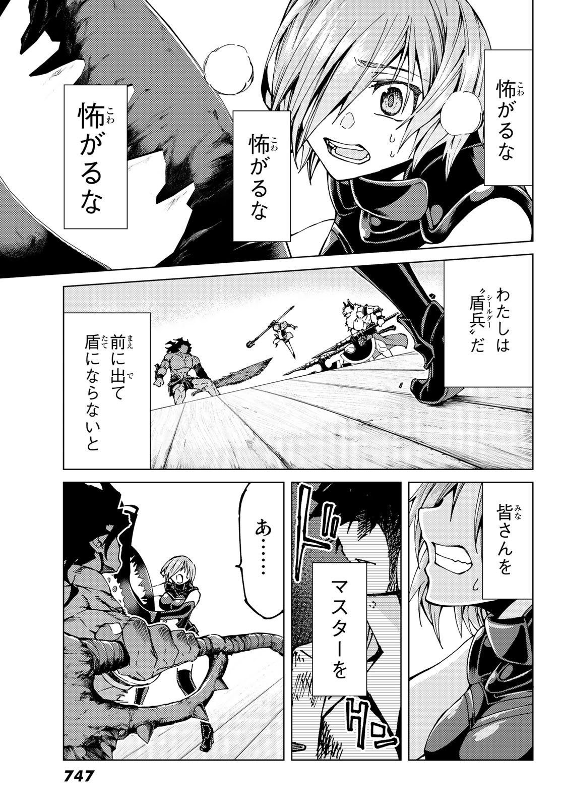 Fate/Grand Order - Turas Realta Chapter 27 17ページ