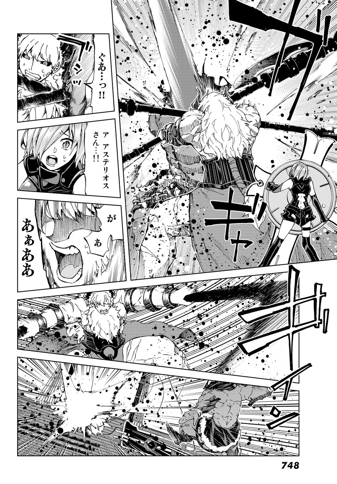 Fate/Grand Order - Turas Realta Chapter 27 18ページ