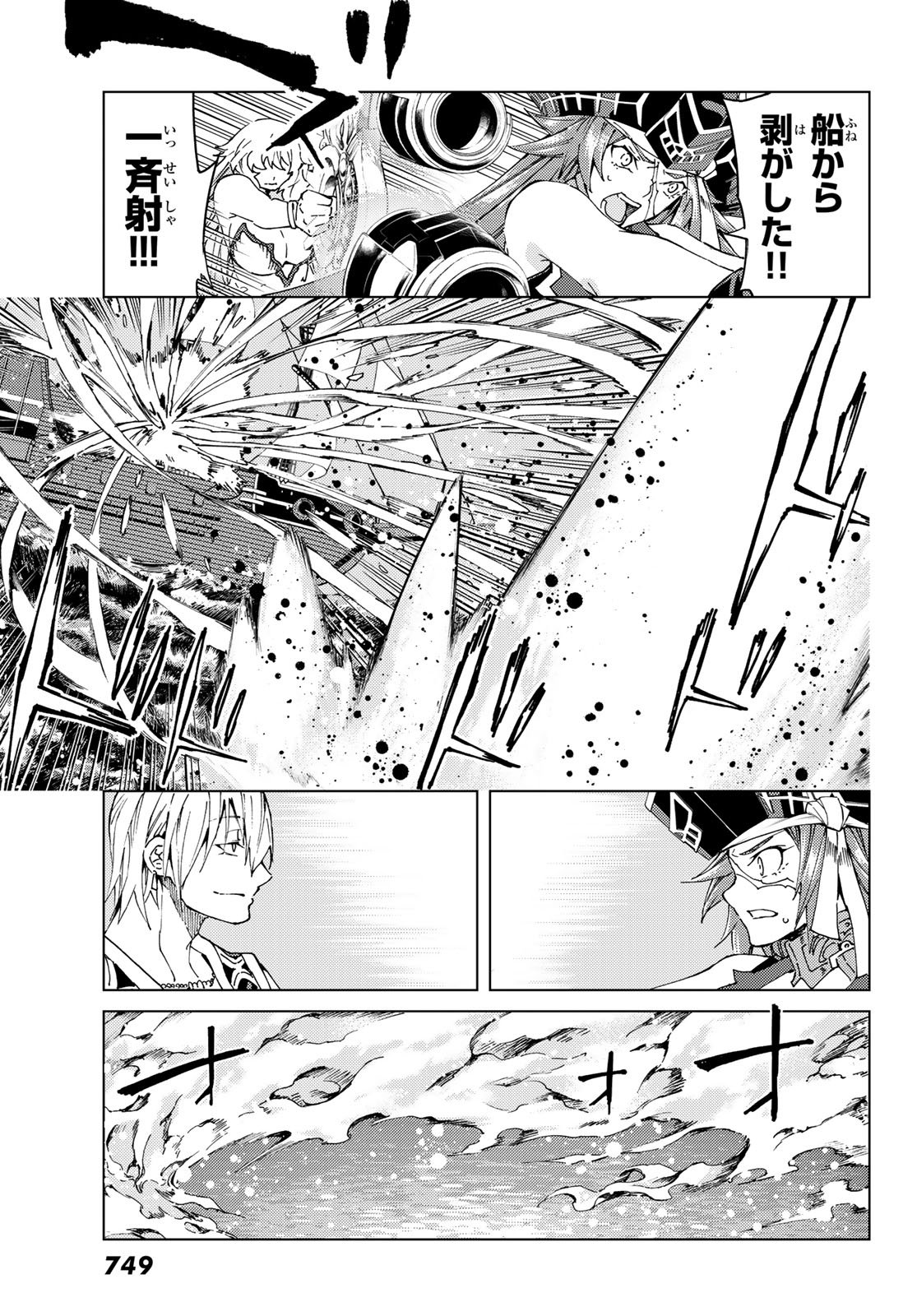 Fate/Grand Order - Turas Realta Chapter 27 19ページ
