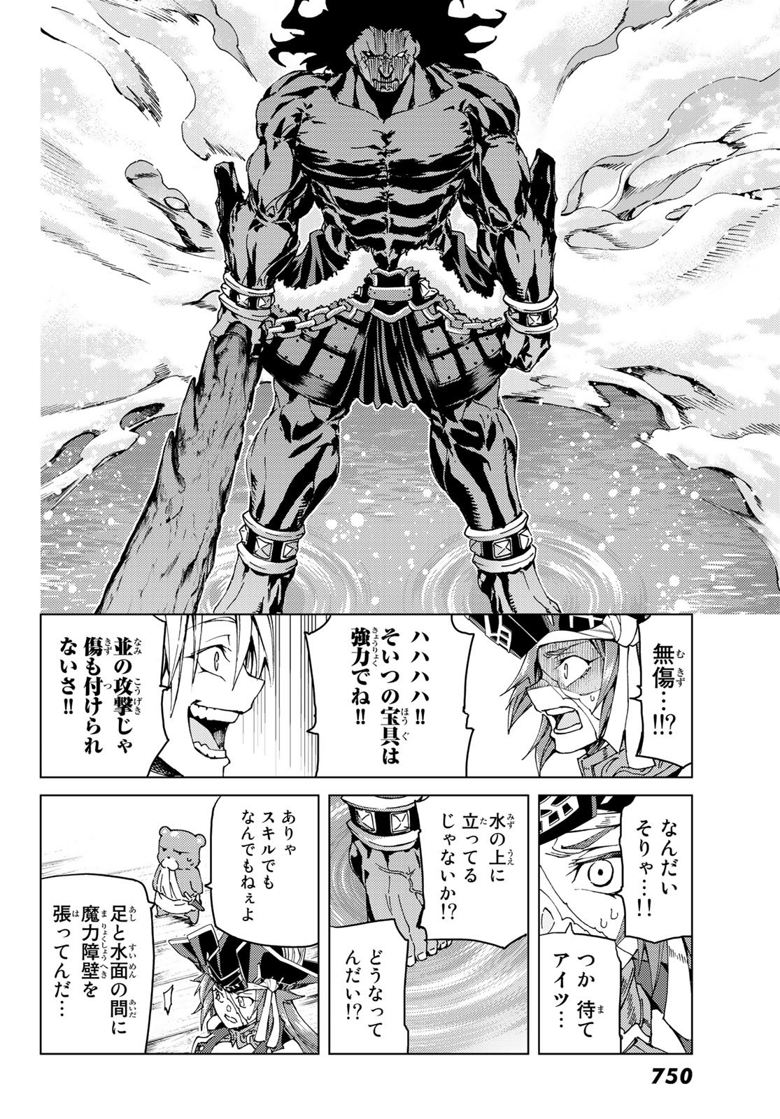 Fate/Grand Order - Turas Realta Chapter 27 20ページ