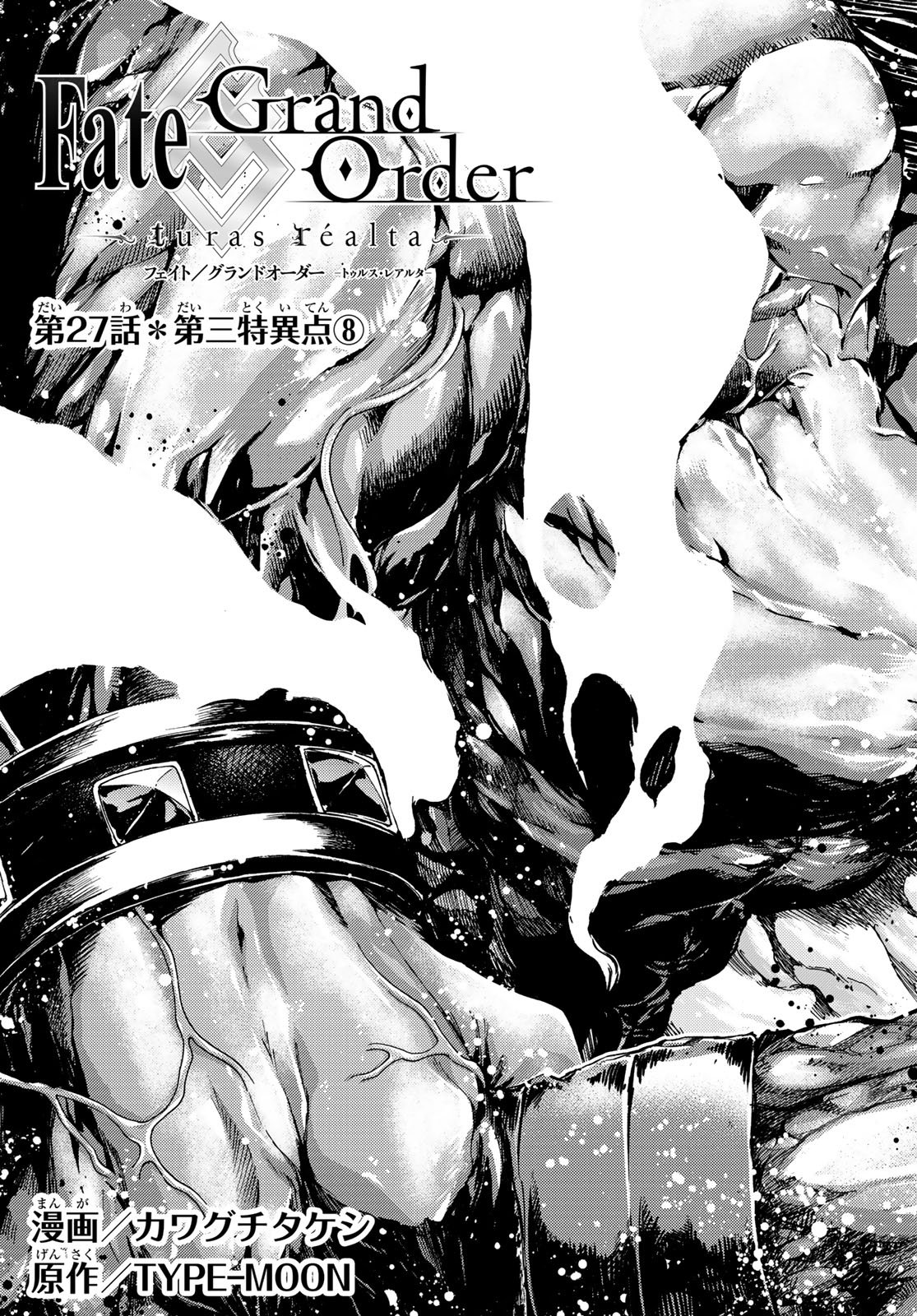 Fate/Grand Order - Turas Realta Chapter 27 3ページ