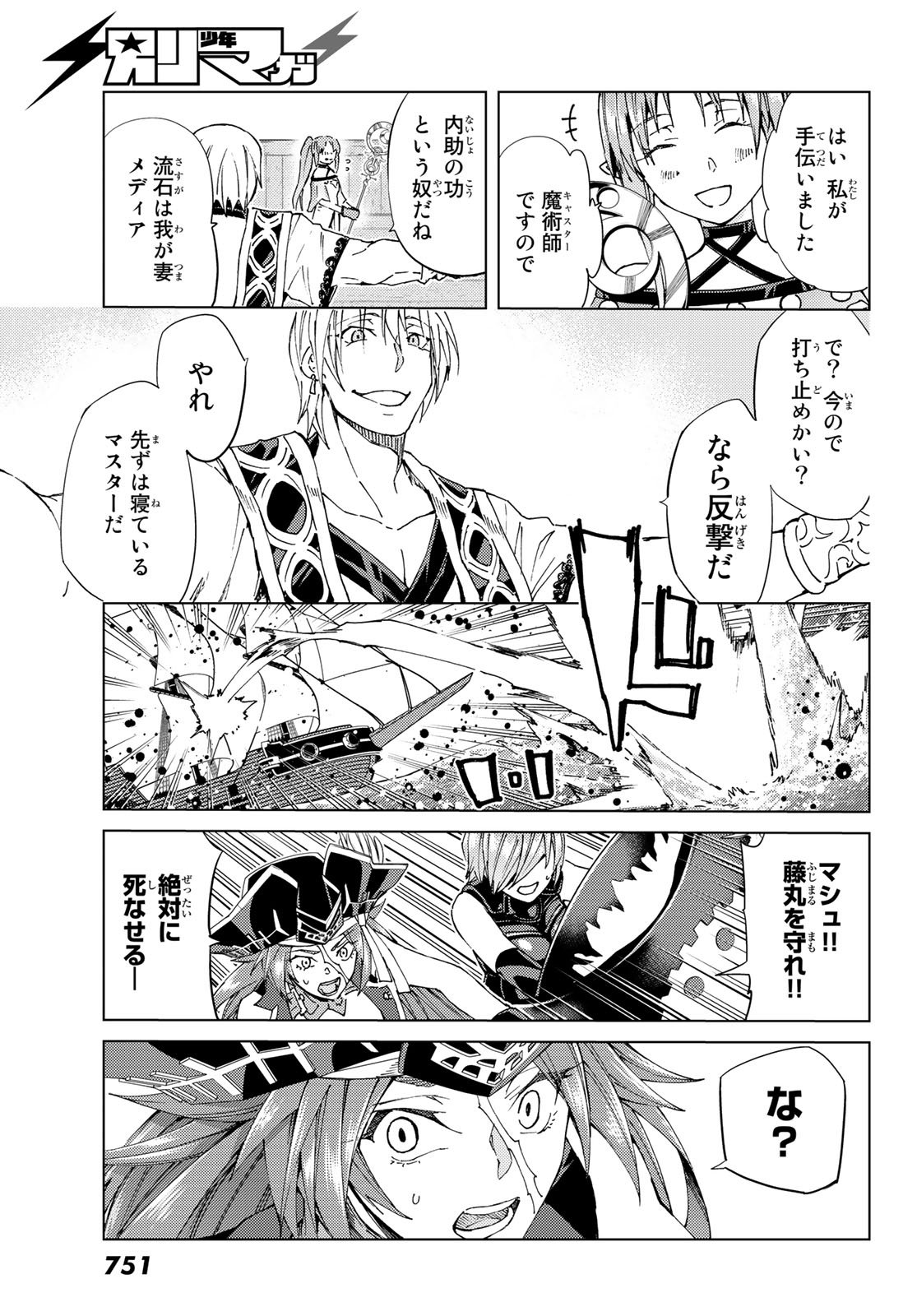 Fate/Grand Order - Turas Realta Chapter 27 21ページ