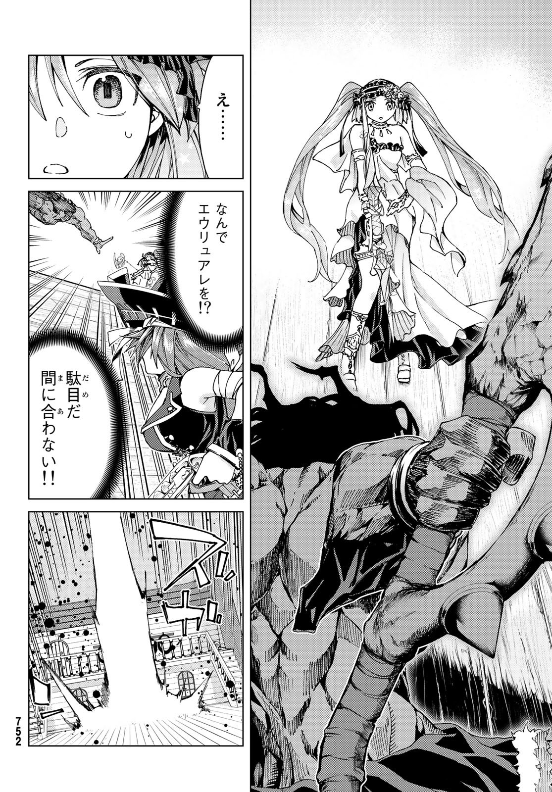 Fate/Grand Order - Turas Realta Chapter 27 22ページ