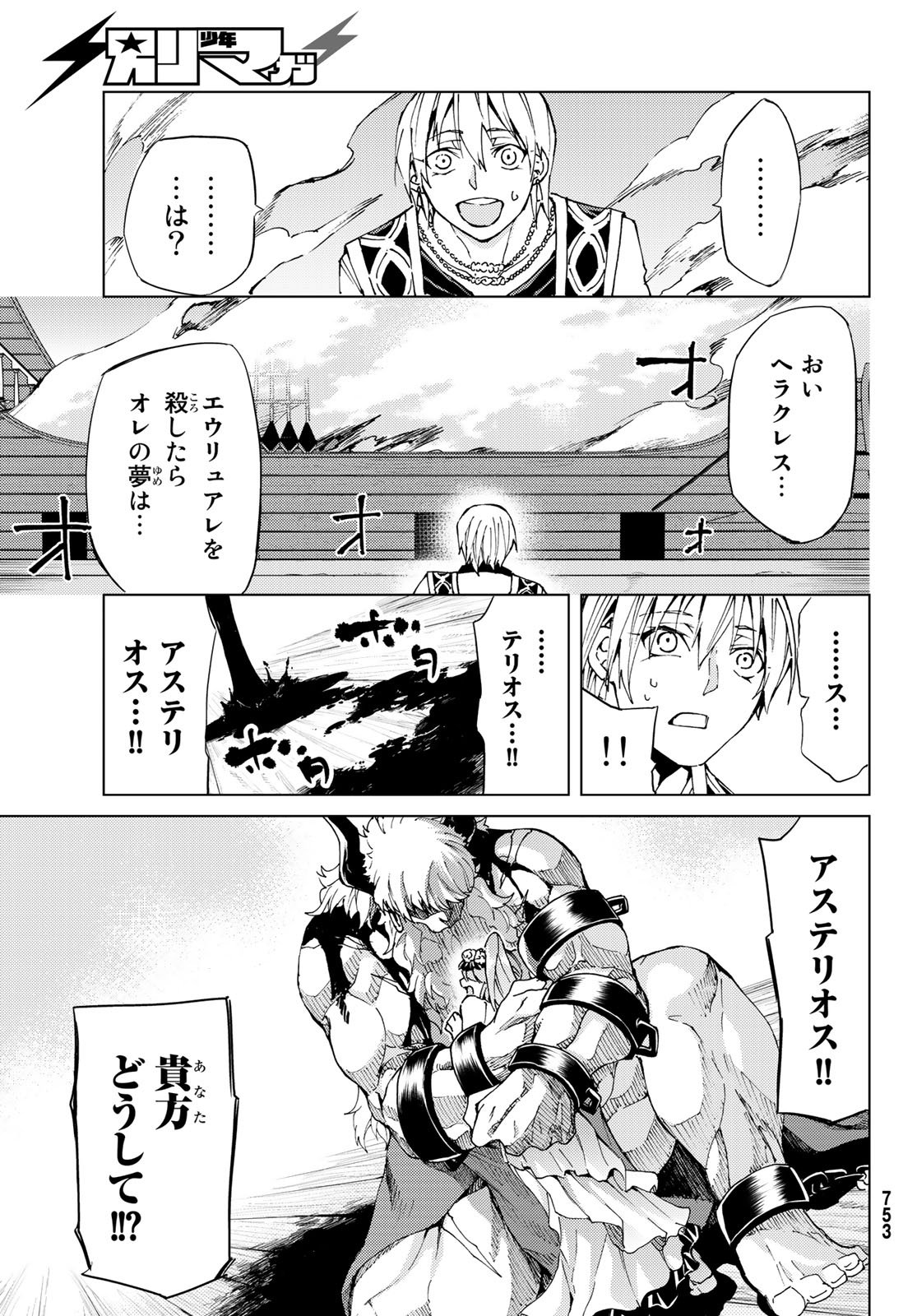Fate/Grand Order - Turas Realta Chapter 27 23ページ