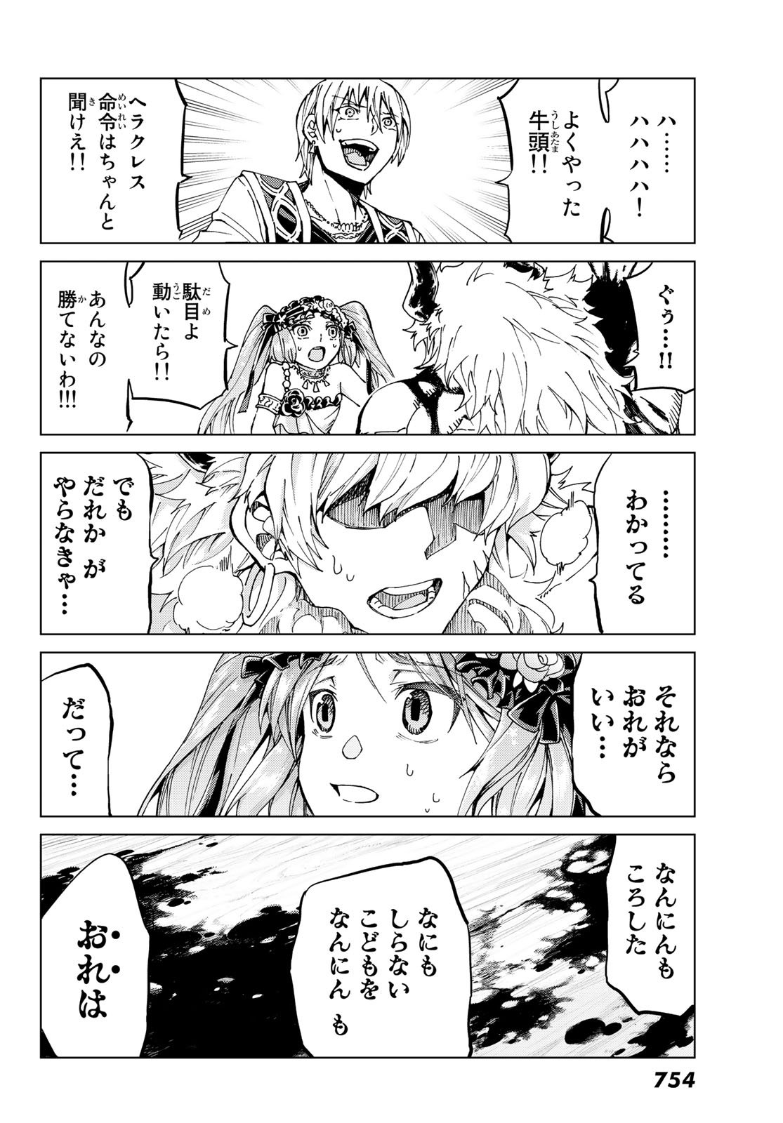 Fate/Grand Order - Turas Realta Chapter 27 24ページ