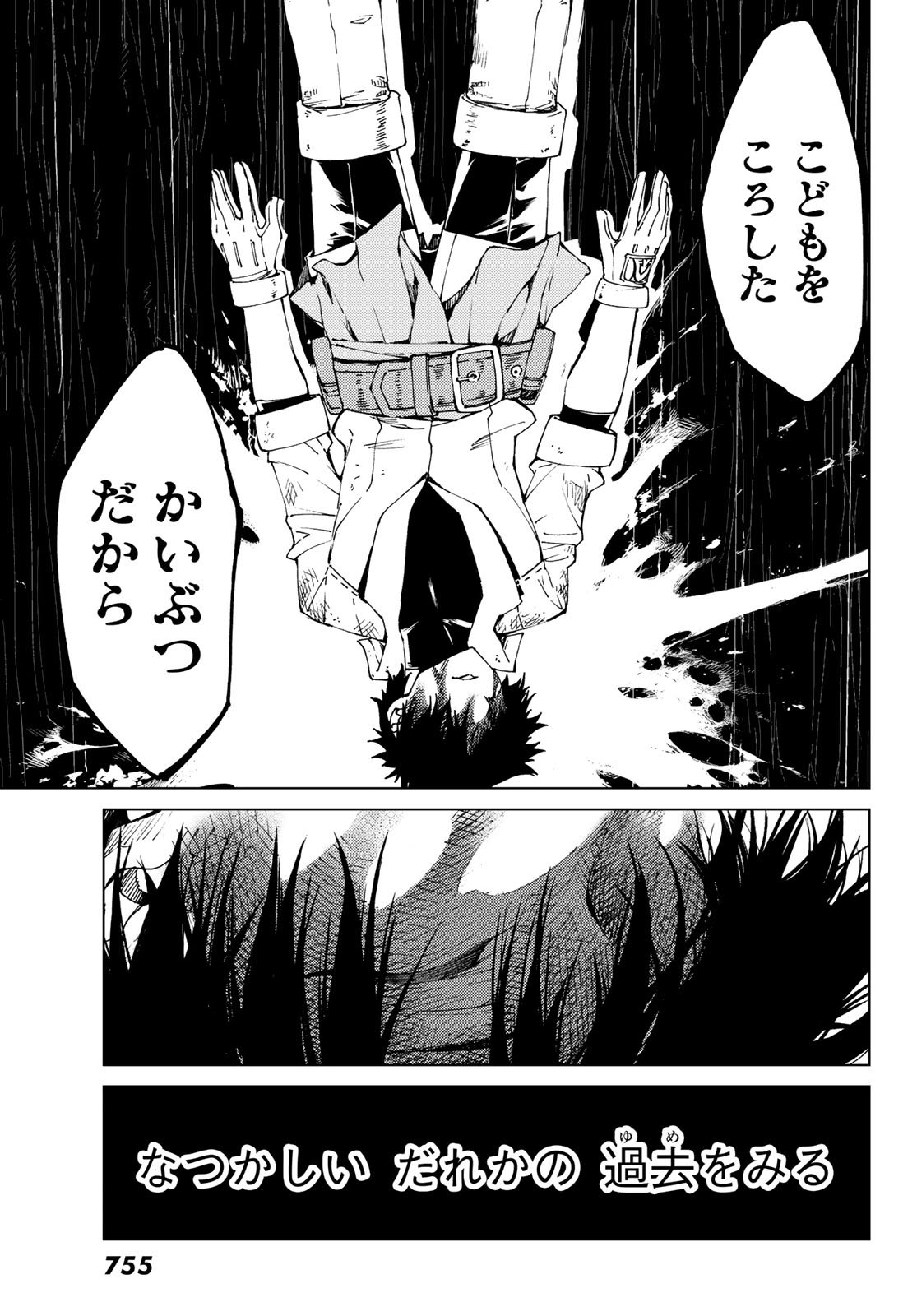 Fate/Grand Order - Turas Realta Chapter 27 25ページ