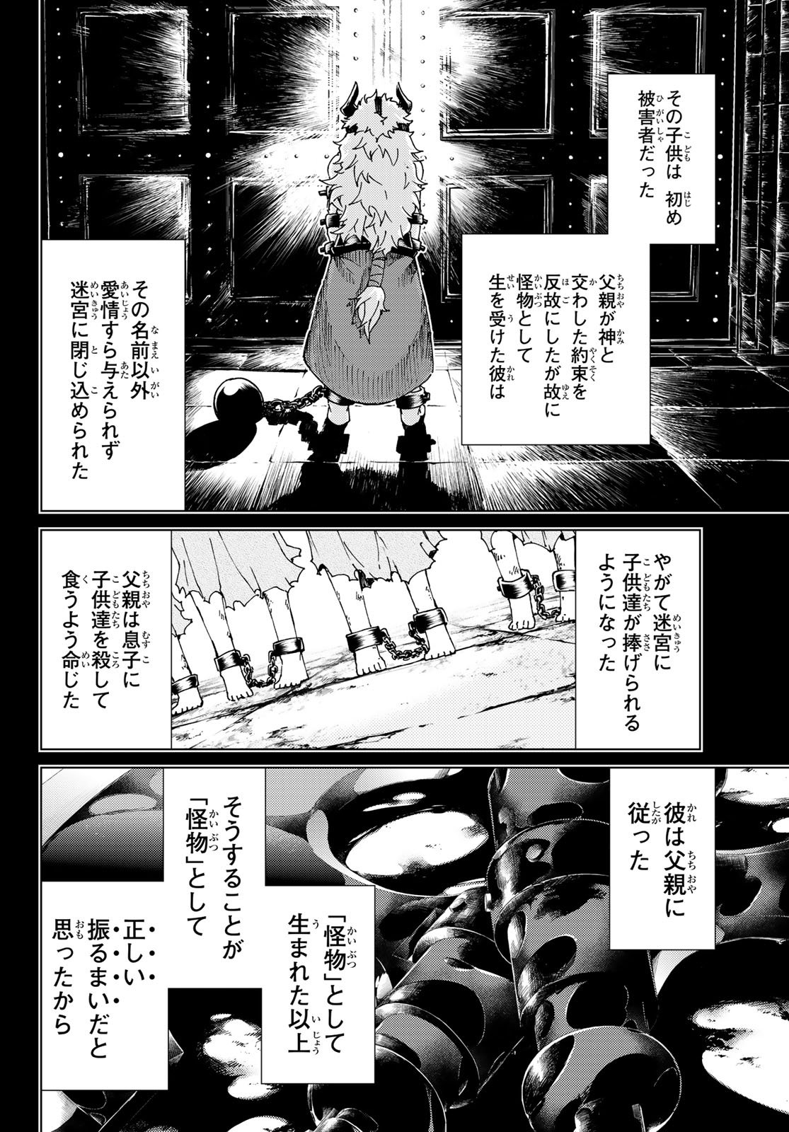 Fate/Grand Order - Turas Realta Chapter 27 26ページ