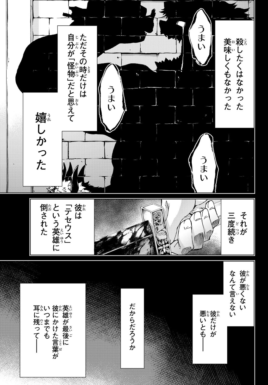 Fate/Grand Order - Turas Realta Chapter 27 27ページ