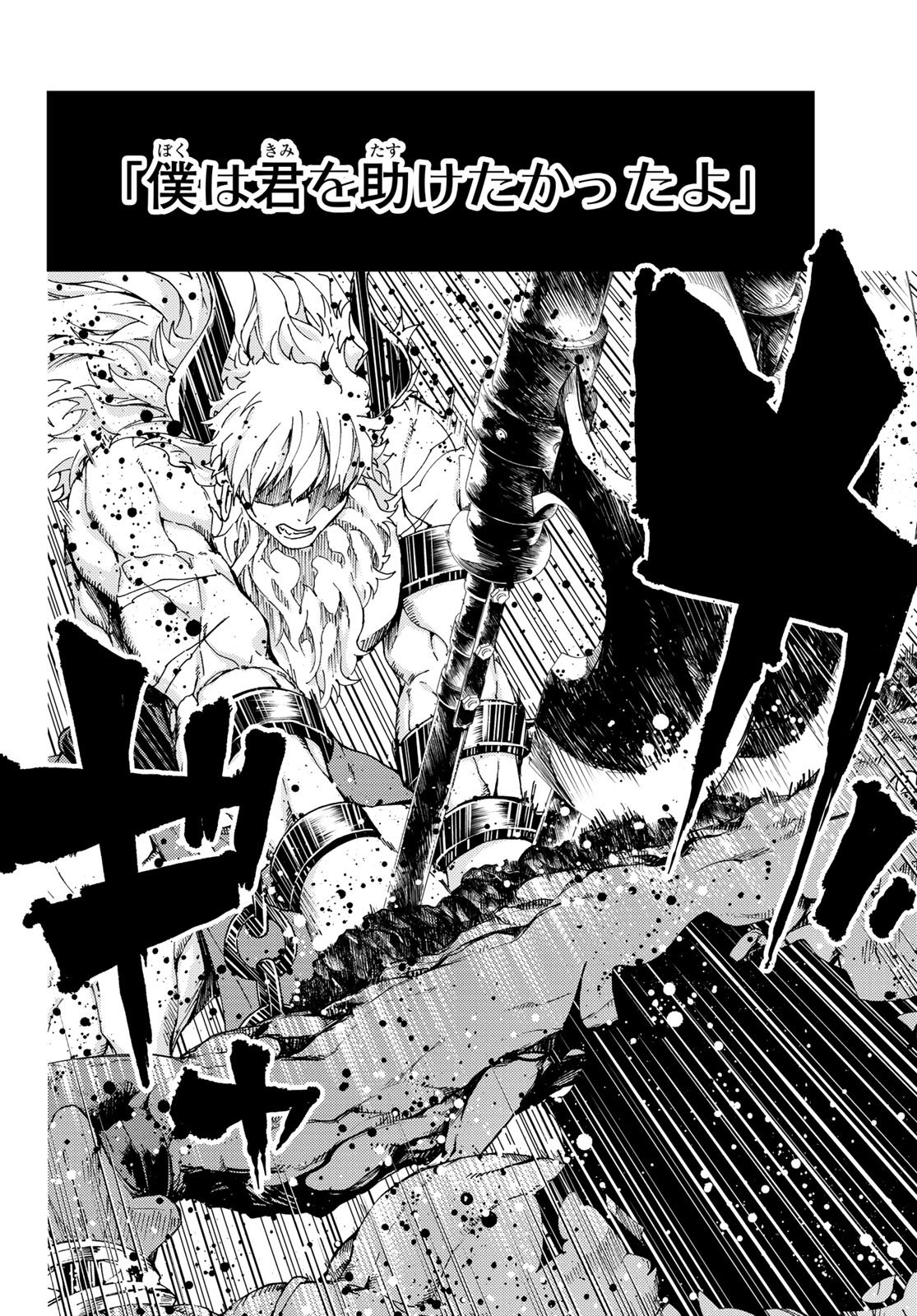 Fate/Grand Order - Turas Realta Chapter 27 28ページ