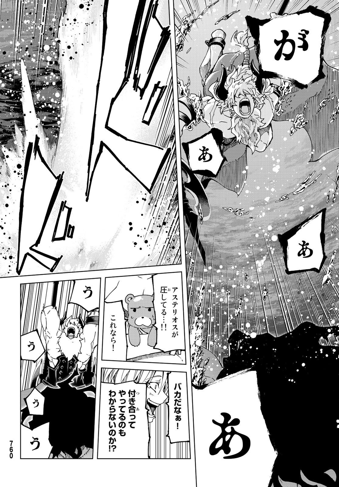 Fate/Grand Order - Turas Realta Chapter 27 30ページ