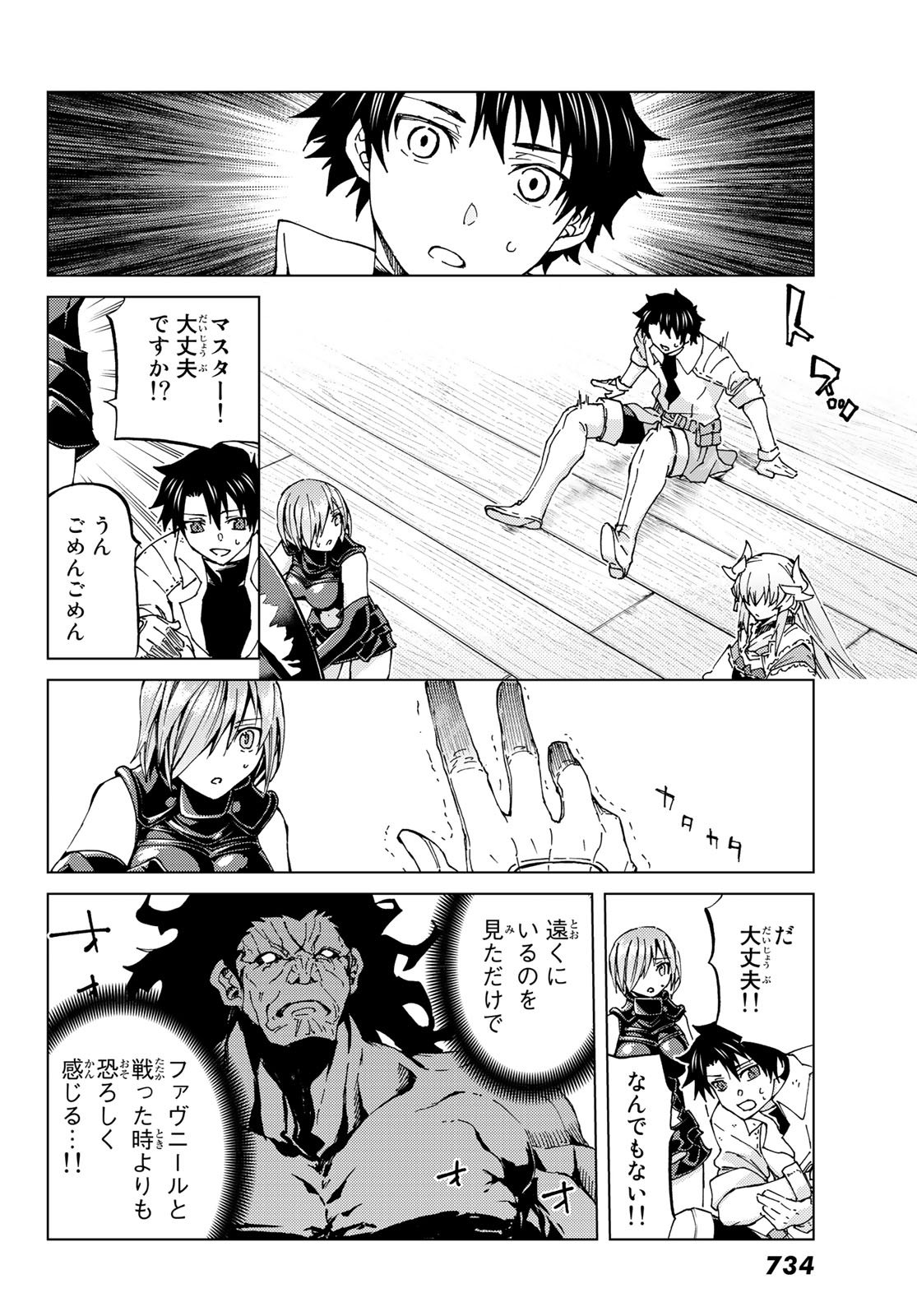 Fate/Grand Order - Turas Realta Chapter 27 4ページ