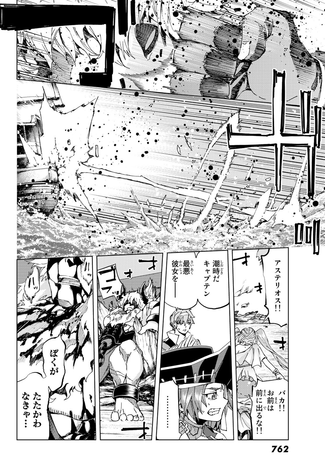 Fate/Grand Order - Turas Realta Chapter 27 32ページ