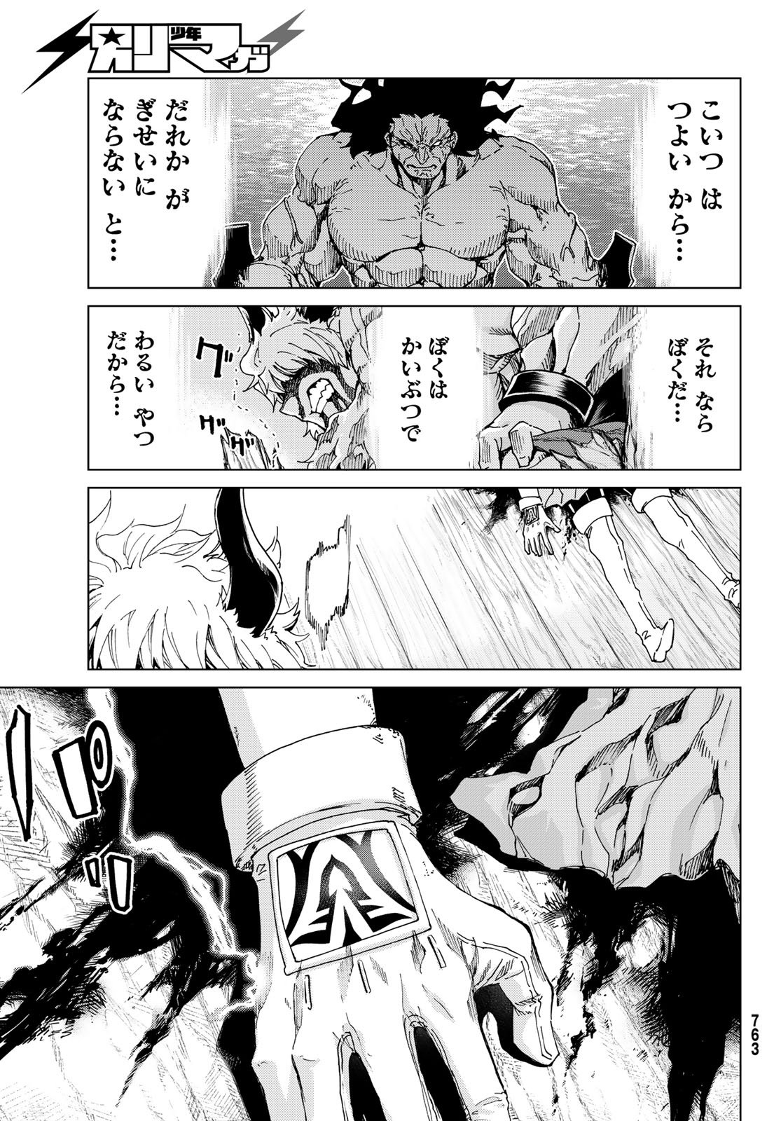 Fate/Grand Order - Turas Realta Chapter 27 33ページ